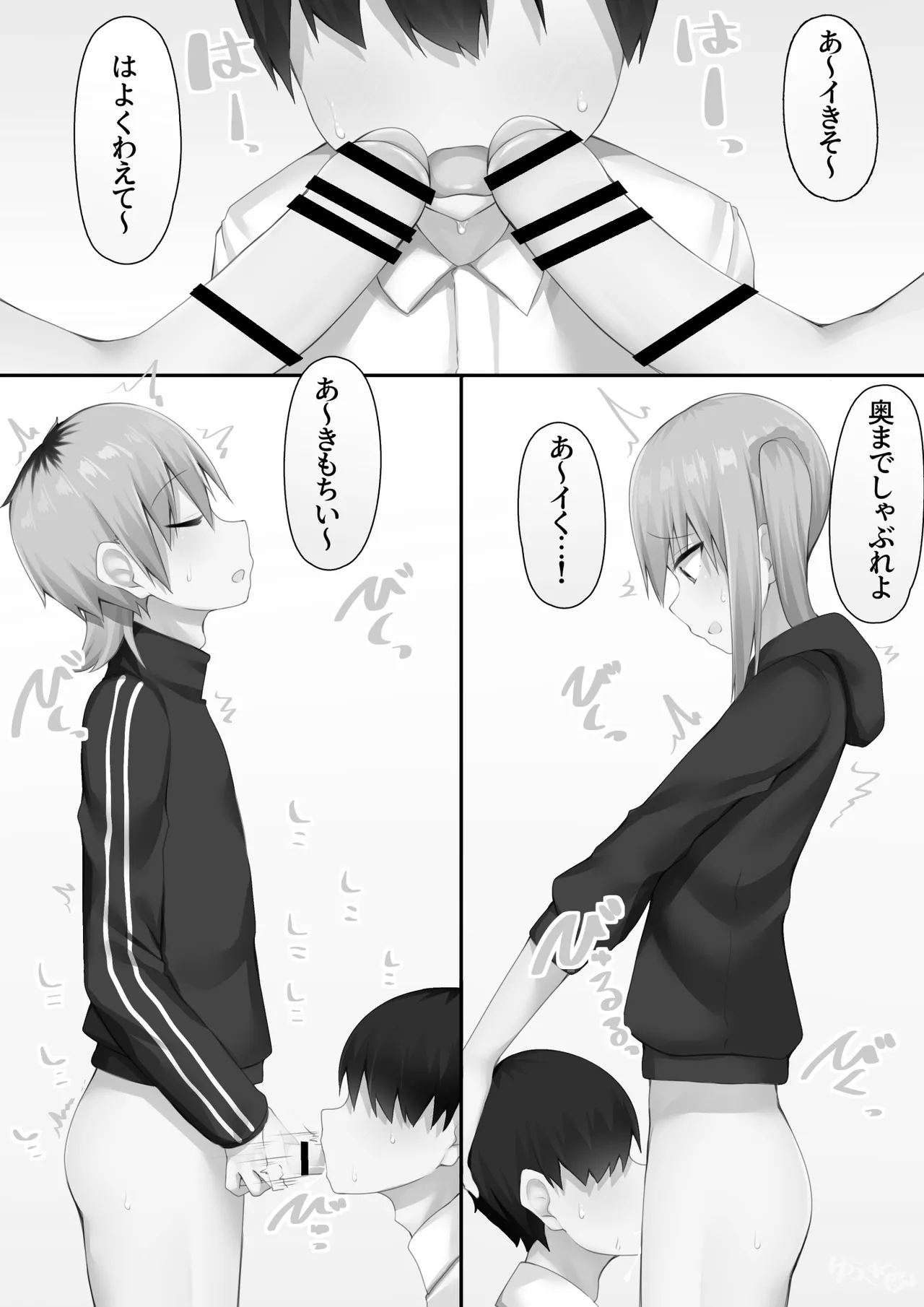 男子校に入学したら俺以外全員男の娘だった Page.46
