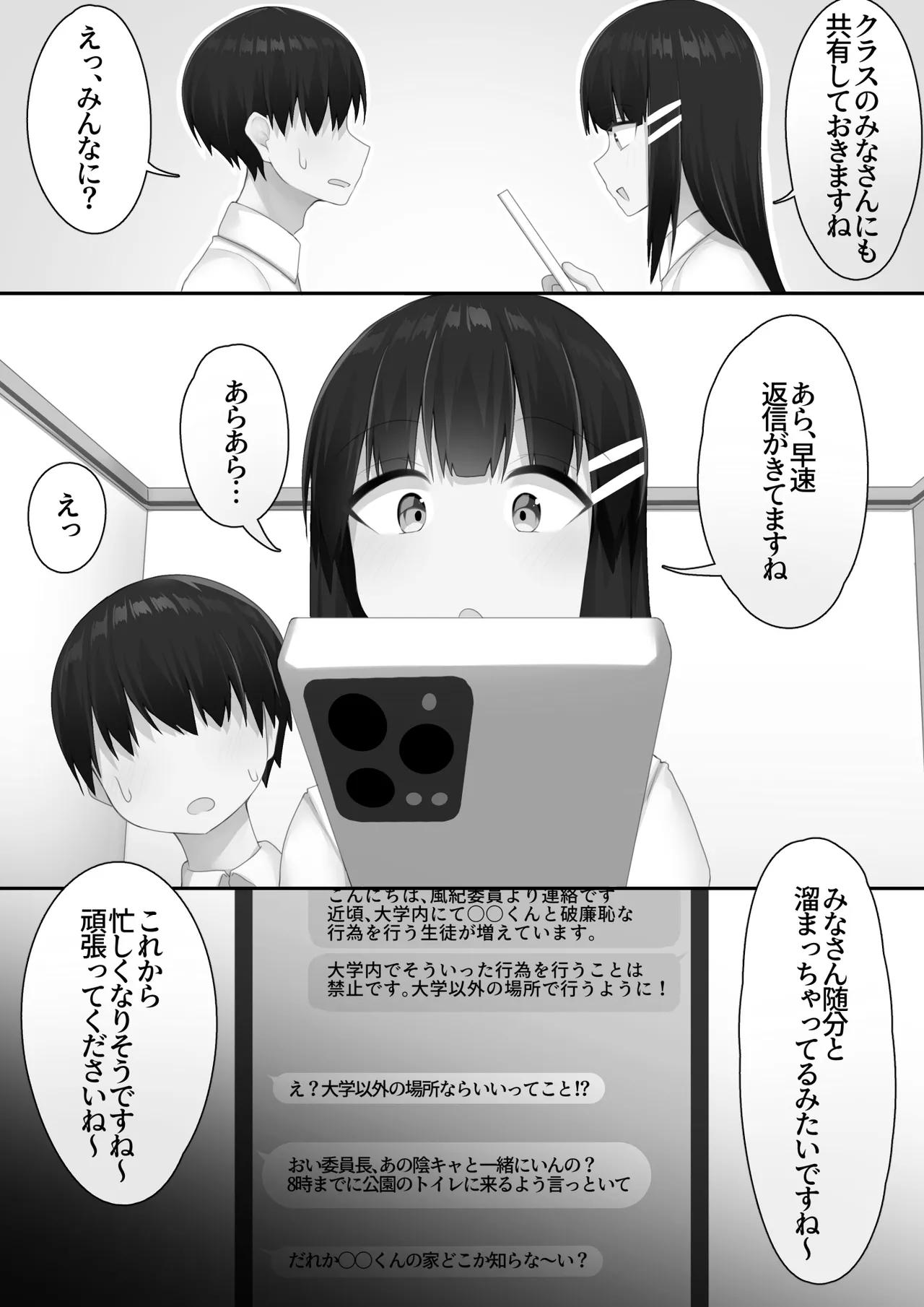 男子校に入学したら俺以外全員男の娘だった Page.52