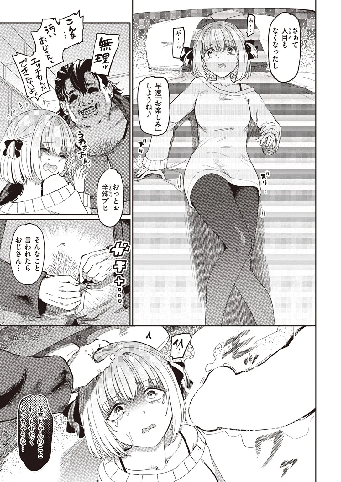 8時間後… Page.3