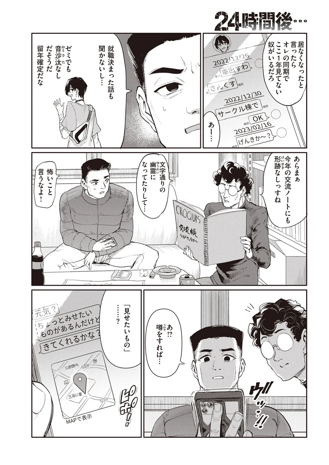 24時間後… Page.2
