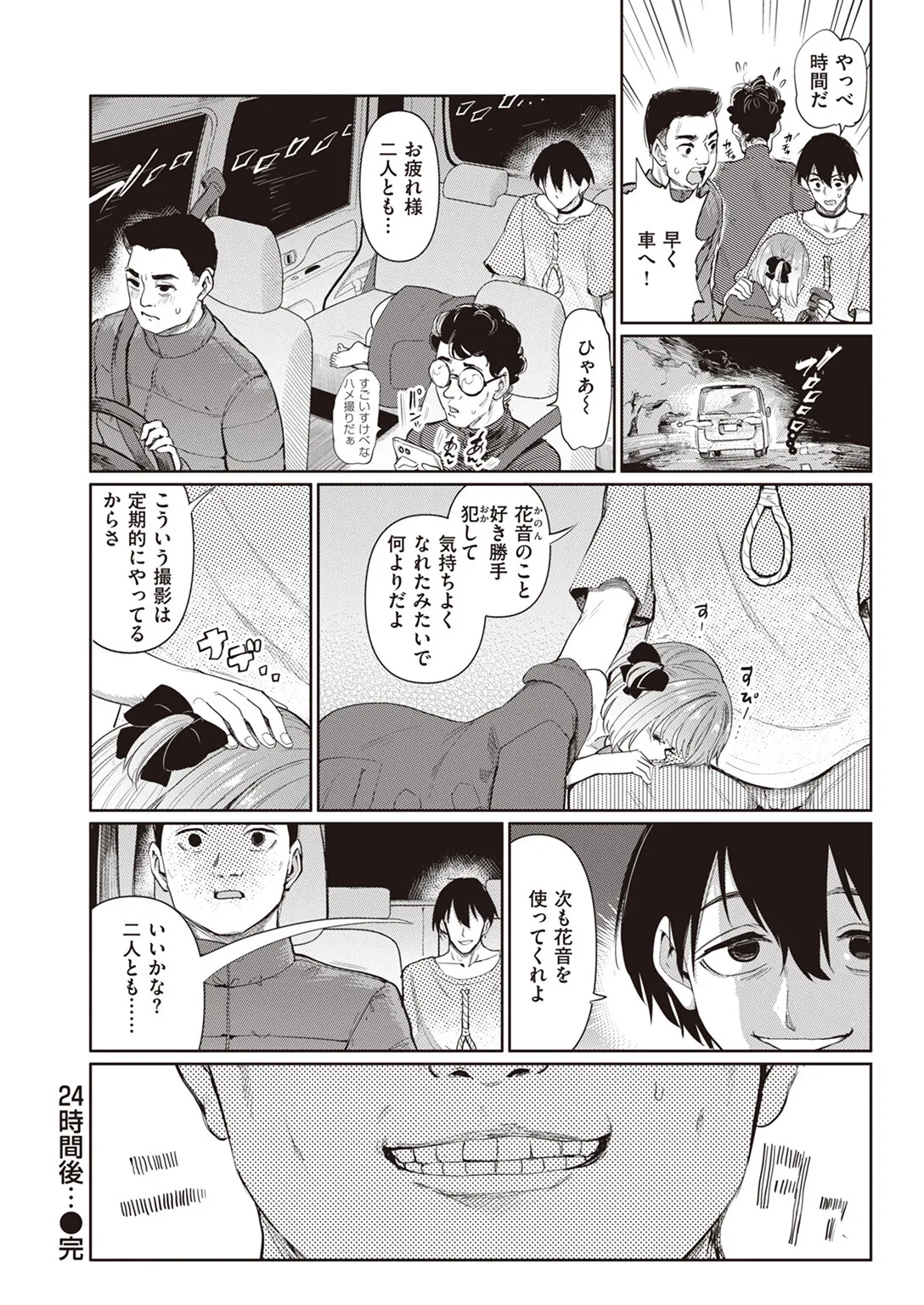 24時間後… Page.22