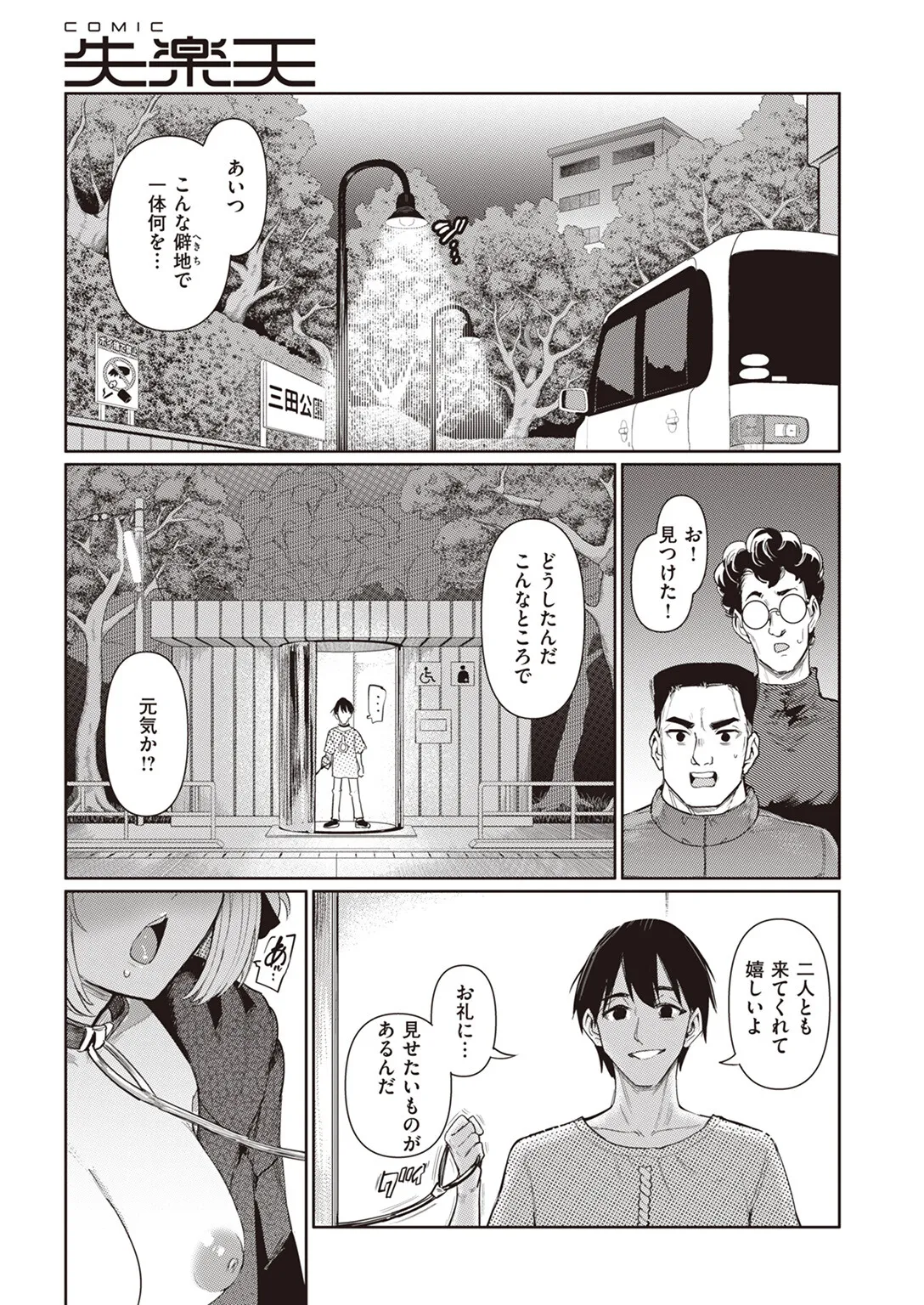 24時間後… Page.3