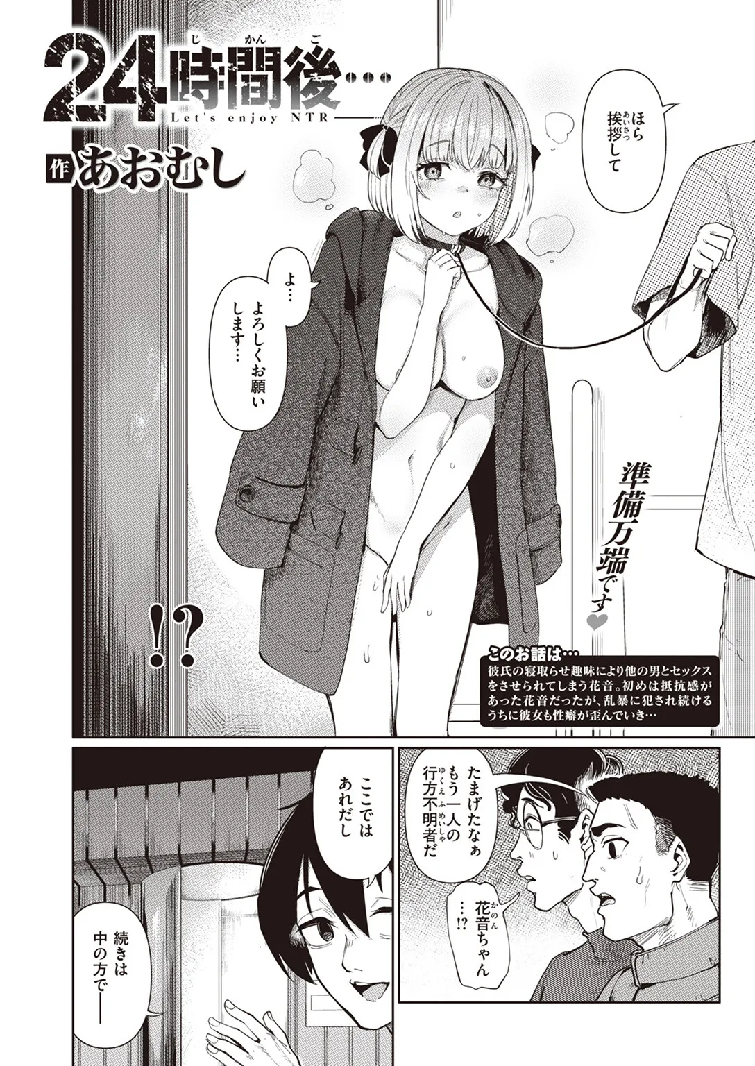 24時間後… Page.4