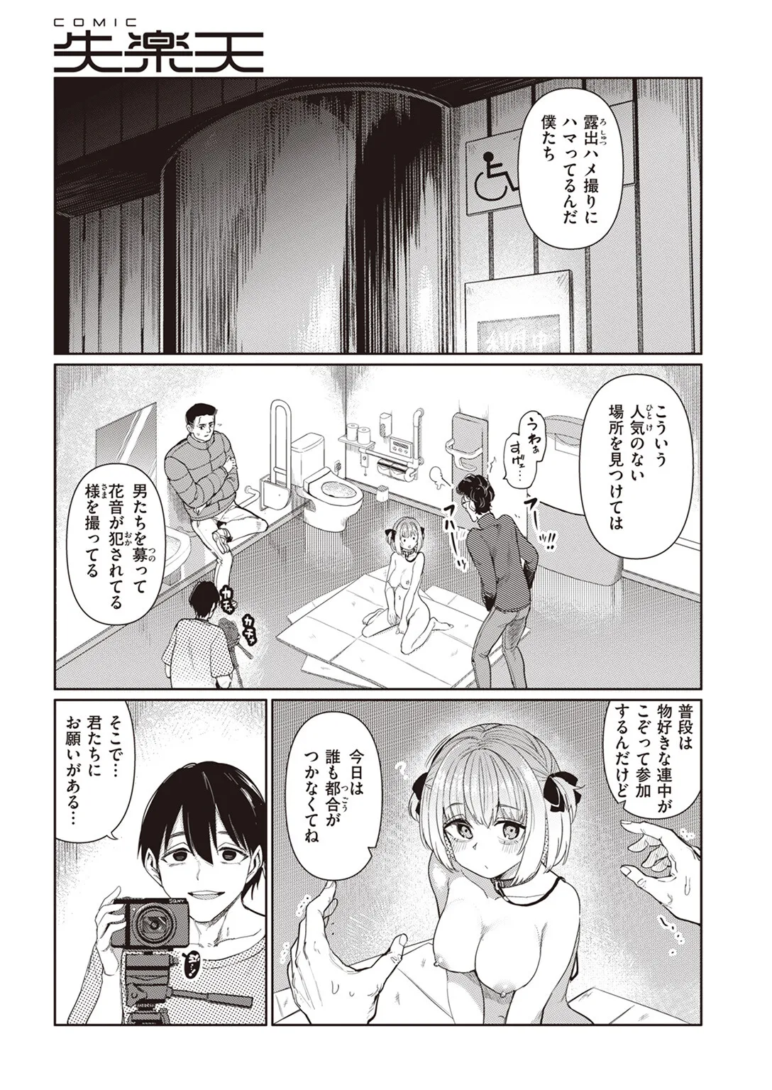 24時間後… Page.5