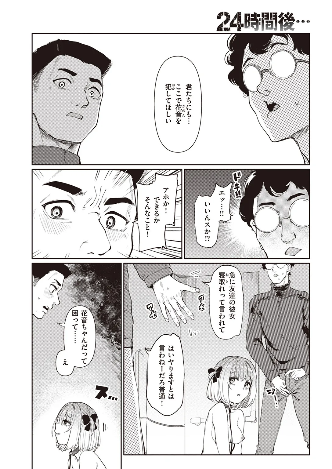 24時間後… Page.6