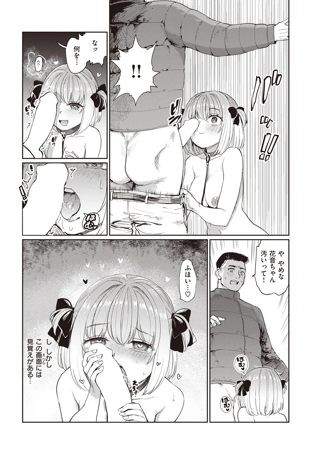 24時間後… Page.7