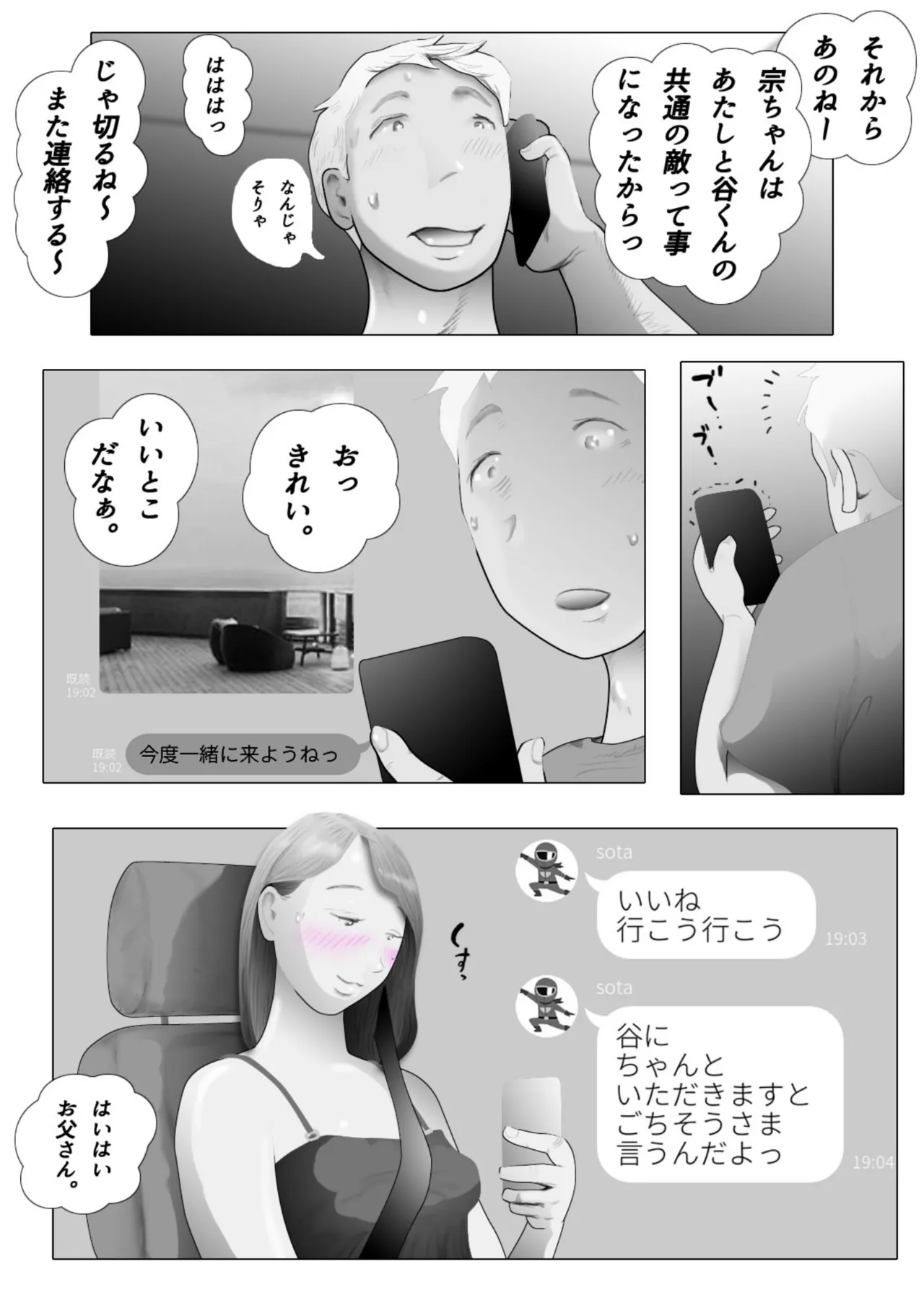 ダイエット中に調教された妻 05 Page.11