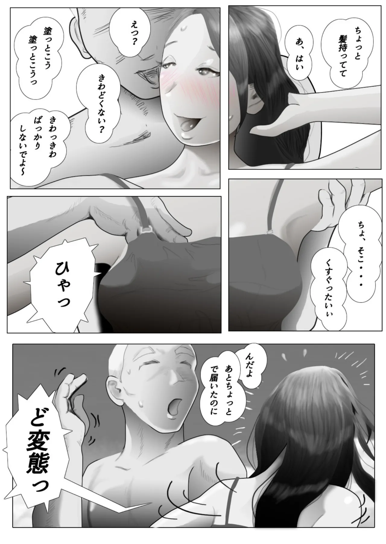 ダイエット中に調教された妻 05 Page.14