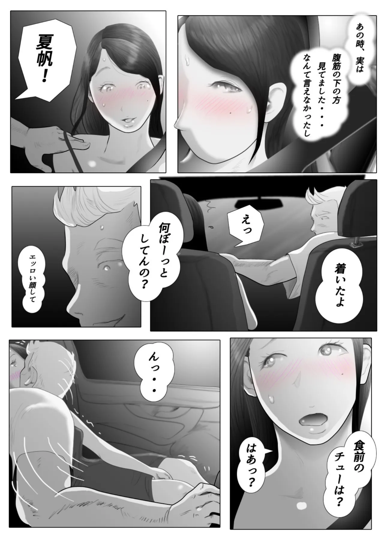 ダイエット中に調教された妻 05 Page.15