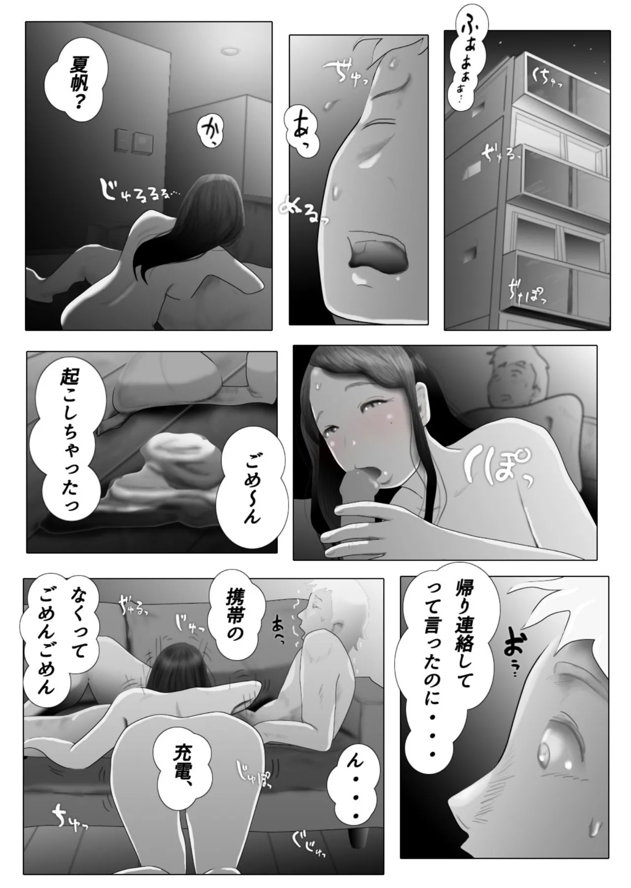 ダイエット中に調教された妻 05 Page.17