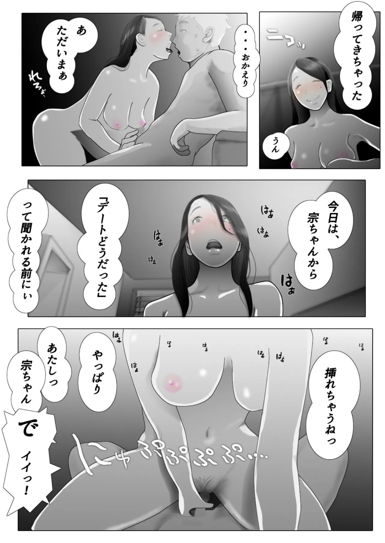 ダイエット中に調教された妻 05 Page.18