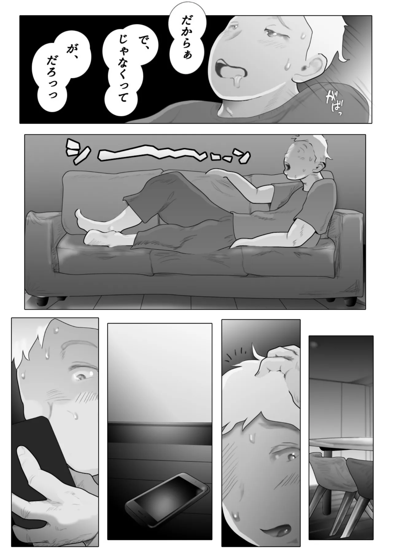ダイエット中に調教された妻 05 Page.19