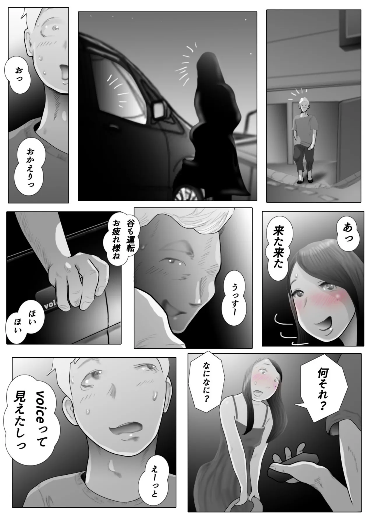 ダイエット中に調教された妻 05 Page.20