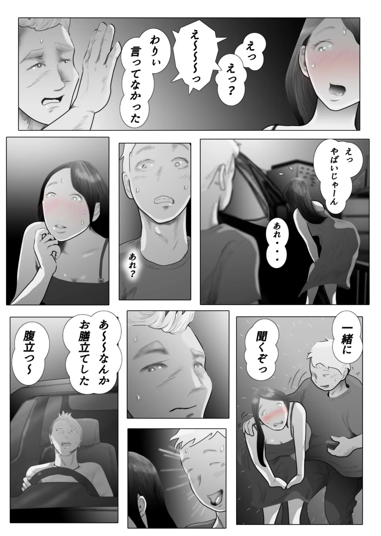 ダイエット中に調教された妻 05 Page.21