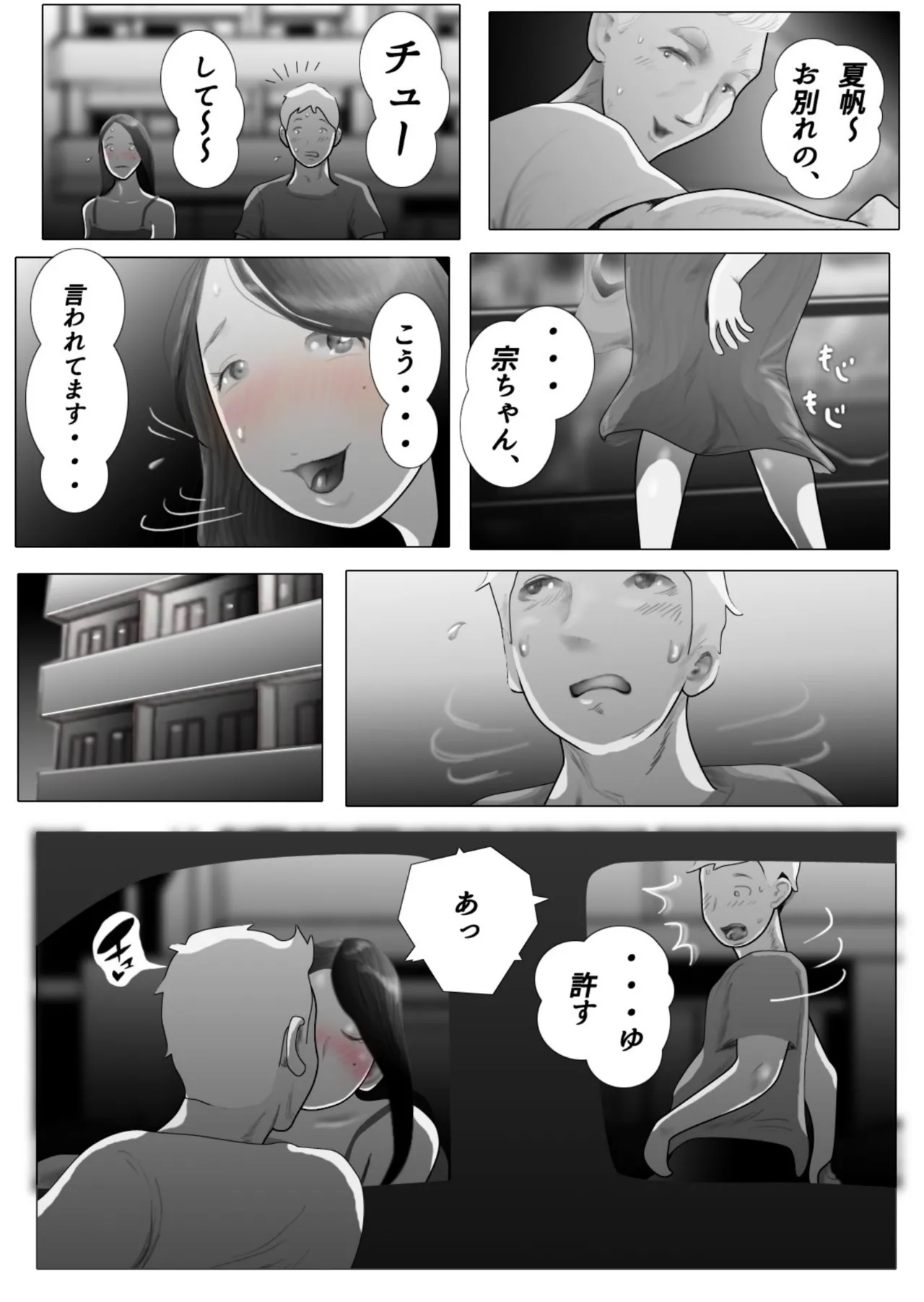 ダイエット中に調教された妻 05 Page.22