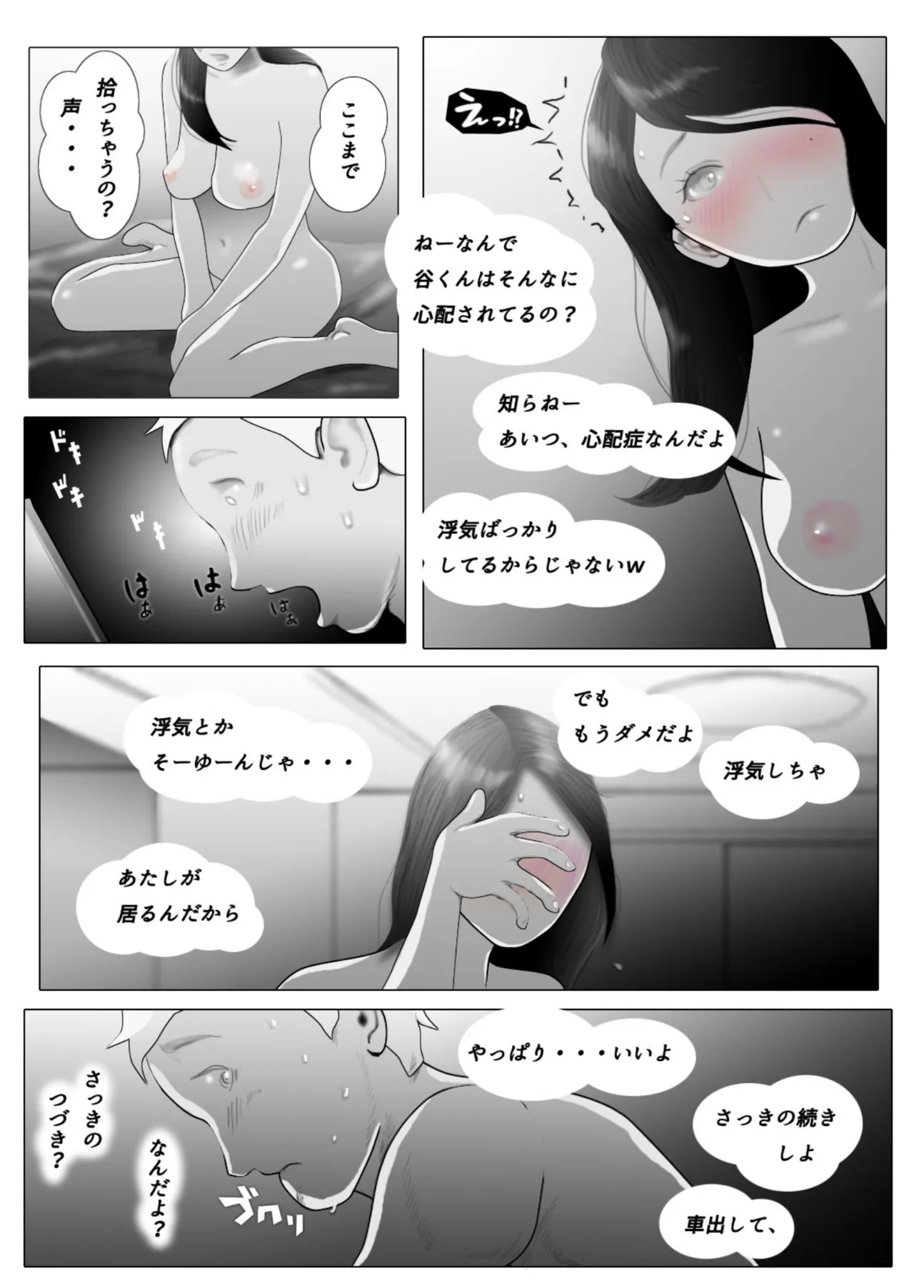 ダイエット中に調教された妻 05 Page.24