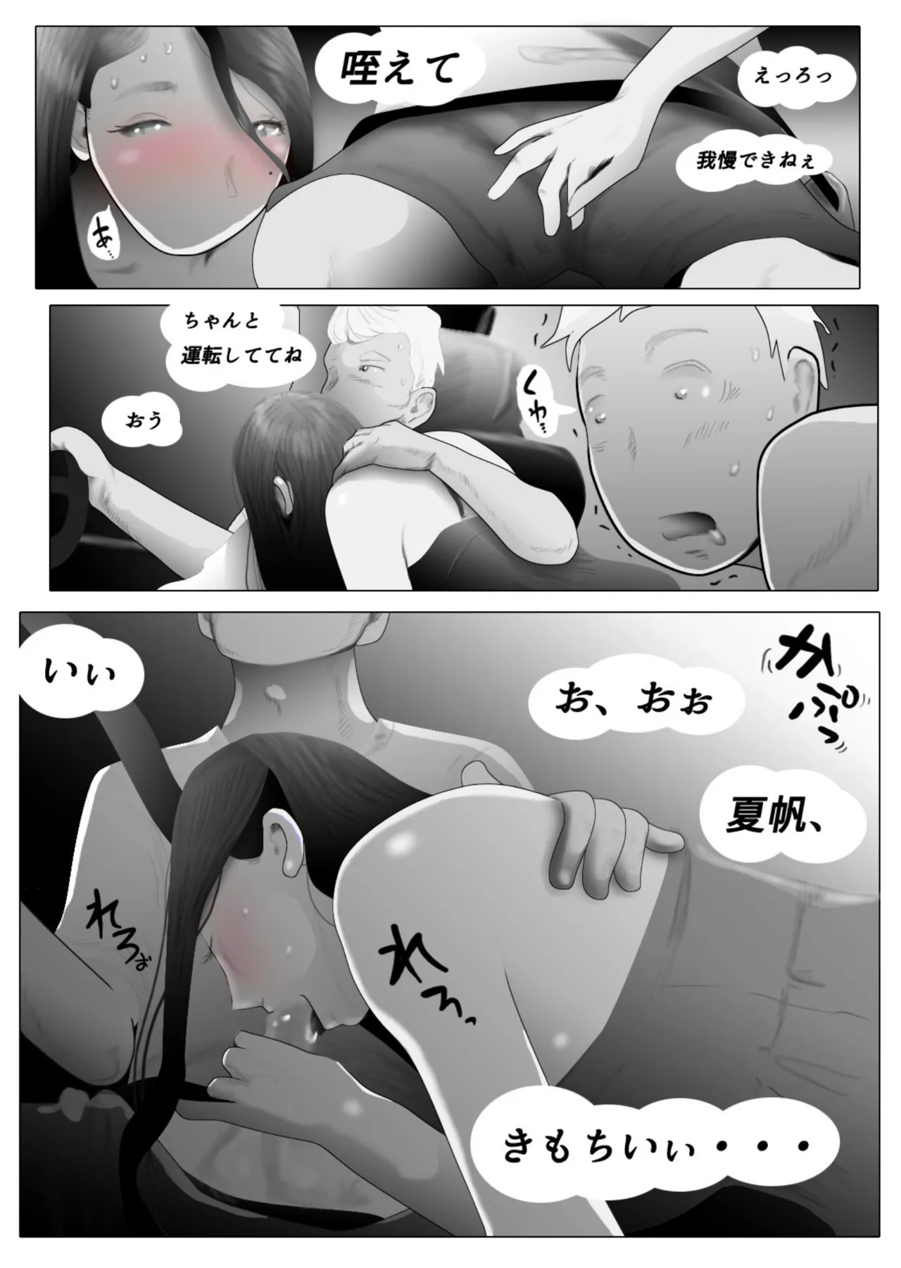 ダイエット中に調教された妻 05 Page.25