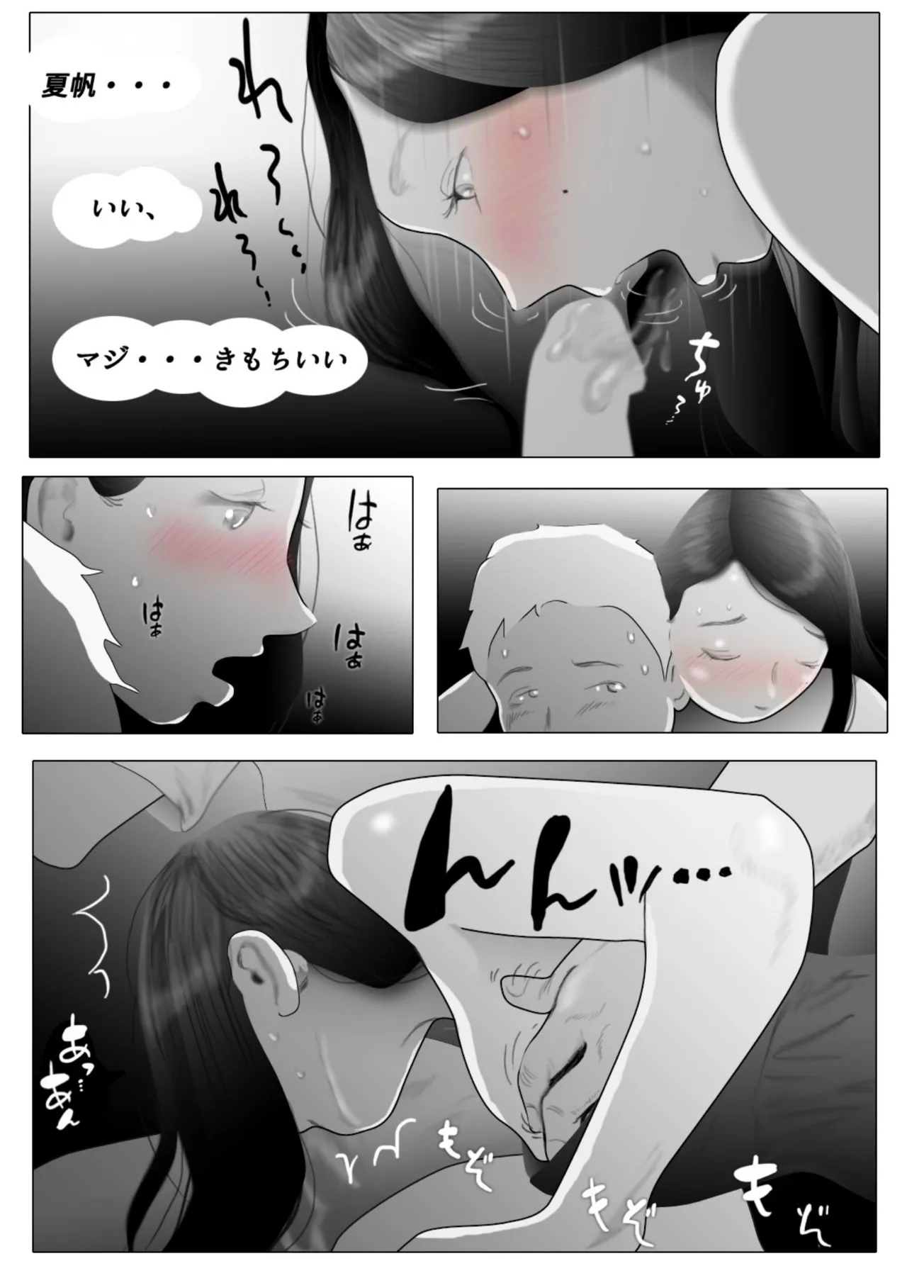 ダイエット中に調教された妻 05 Page.26