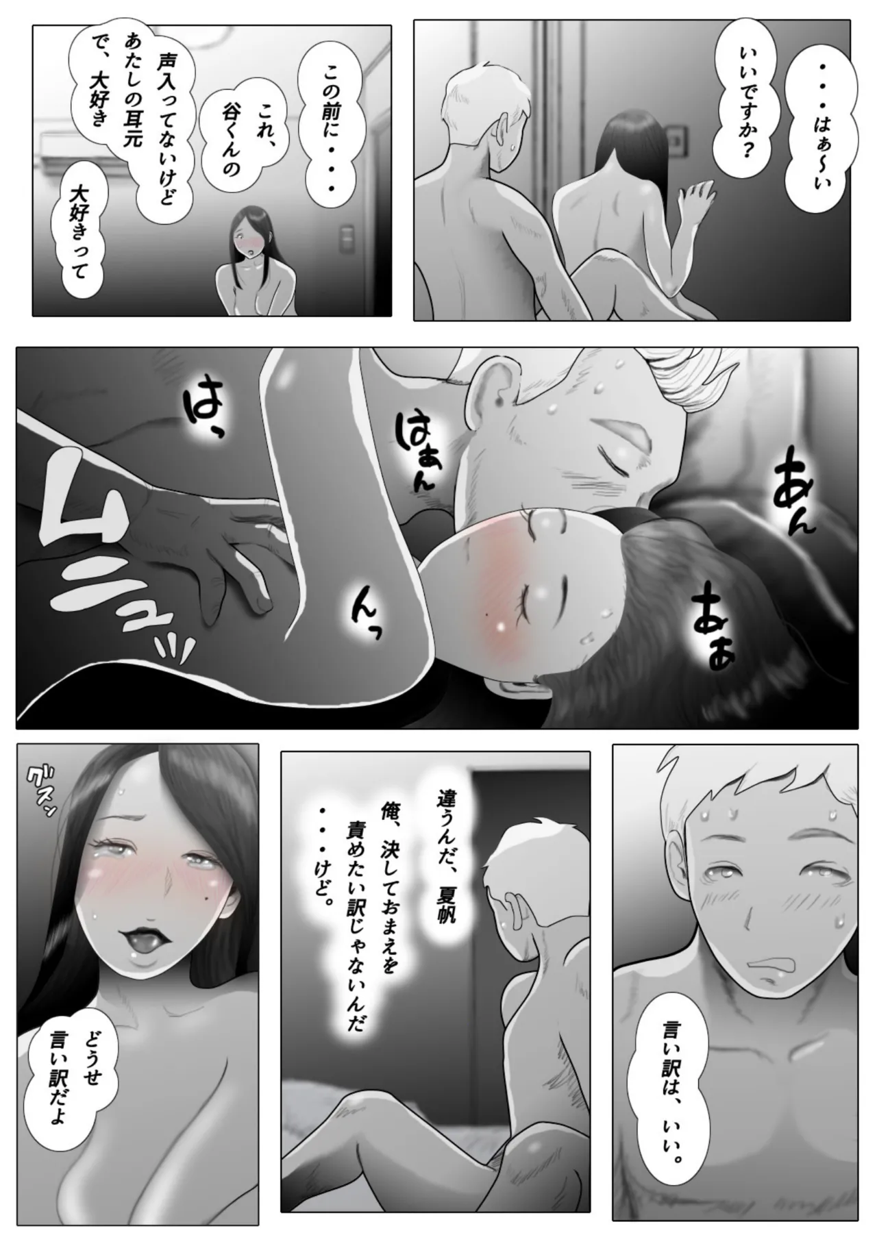 ダイエット中に調教された妻 05 Page.34
