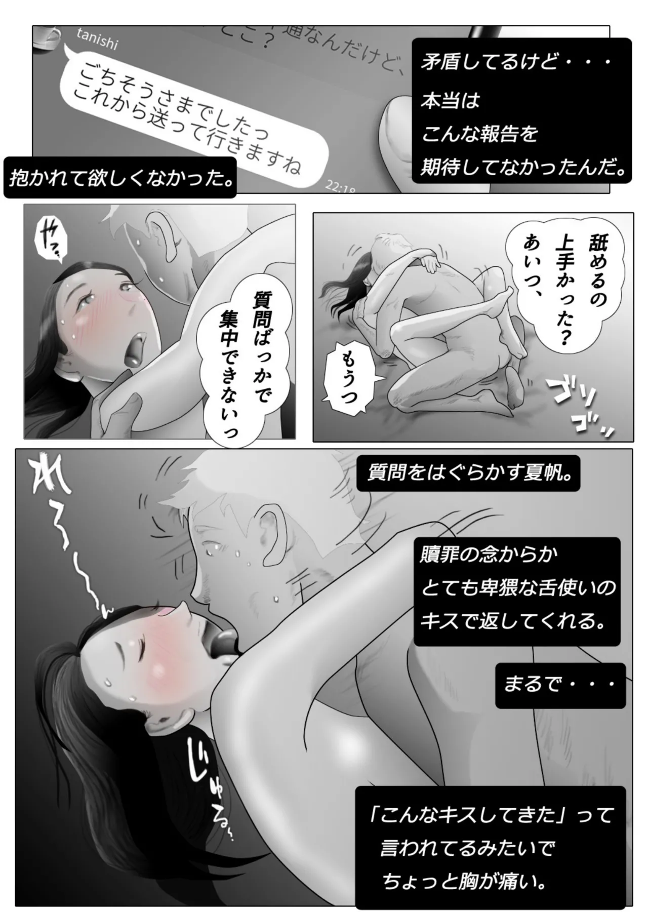 ダイエット中に調教された妻 05 Page.35