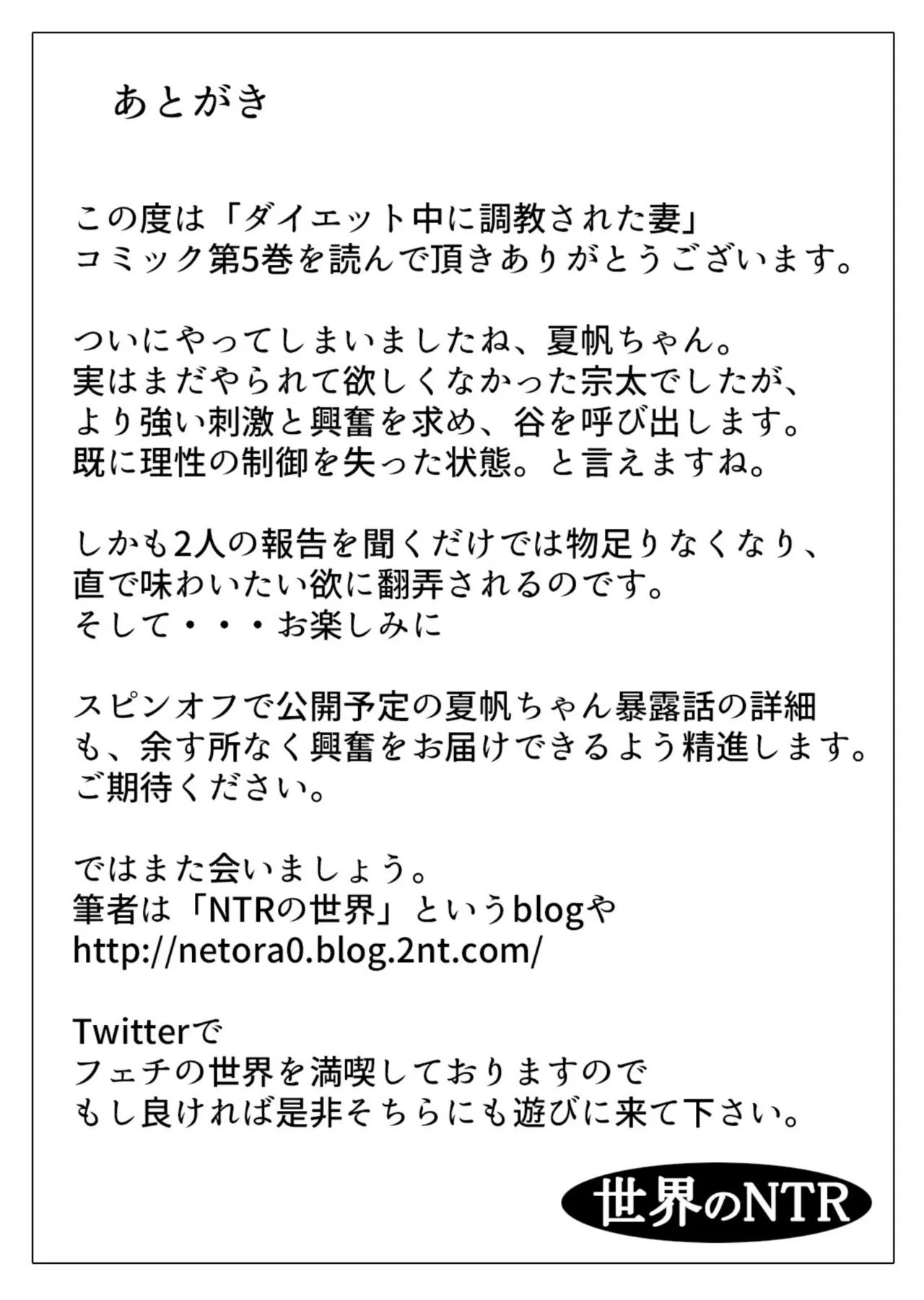 ダイエット中に調教された妻 05 Page.39