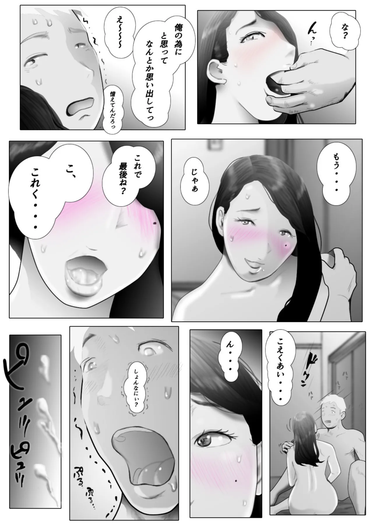 ダイエット中に調教された妻 05 Page.4