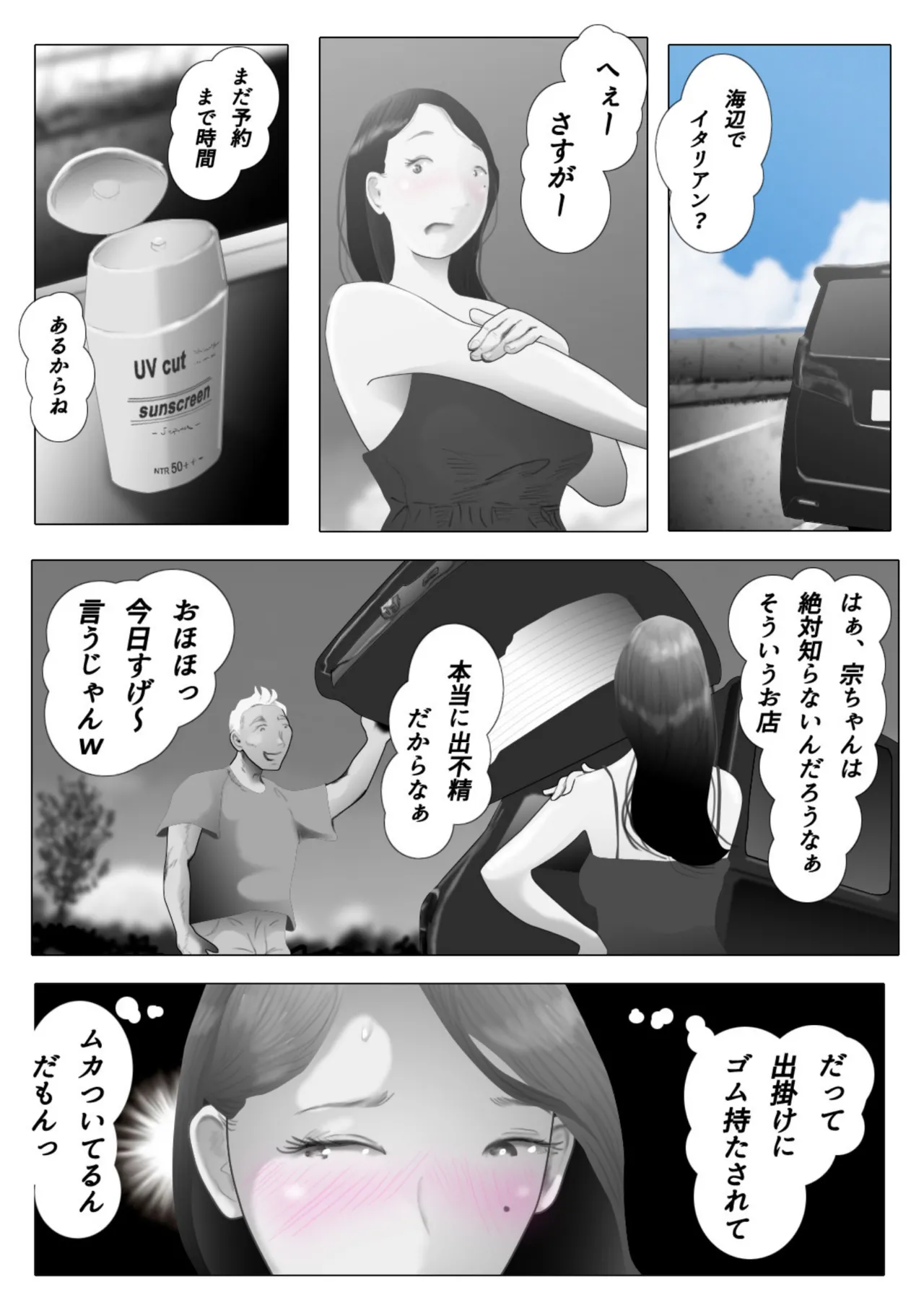 ダイエット中に調教された妻 05 Page.5