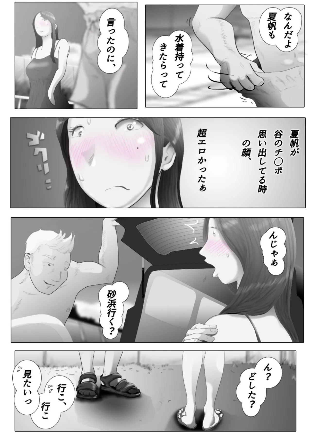 ダイエット中に調教された妻 05 Page.6
