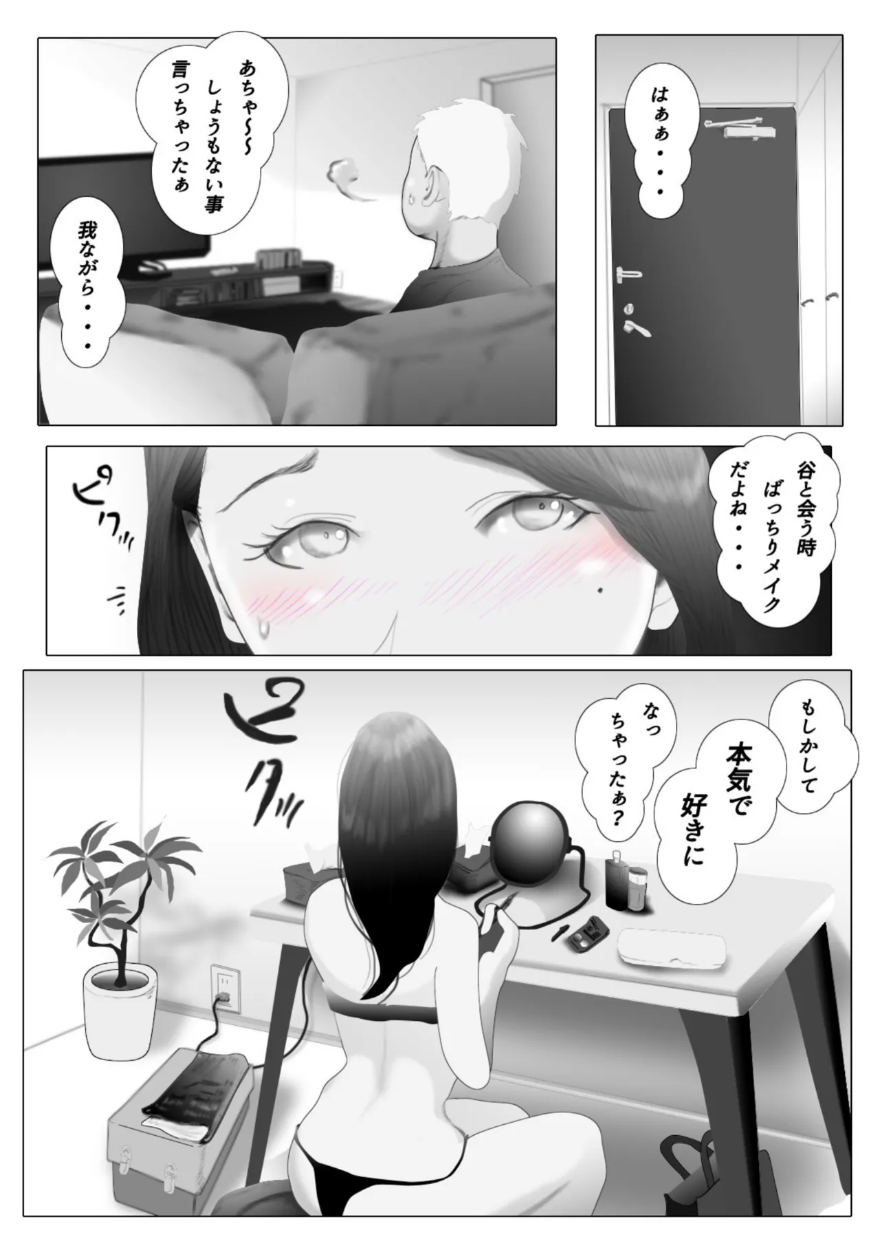 ダイエット中に調教された妻 05 Page.7