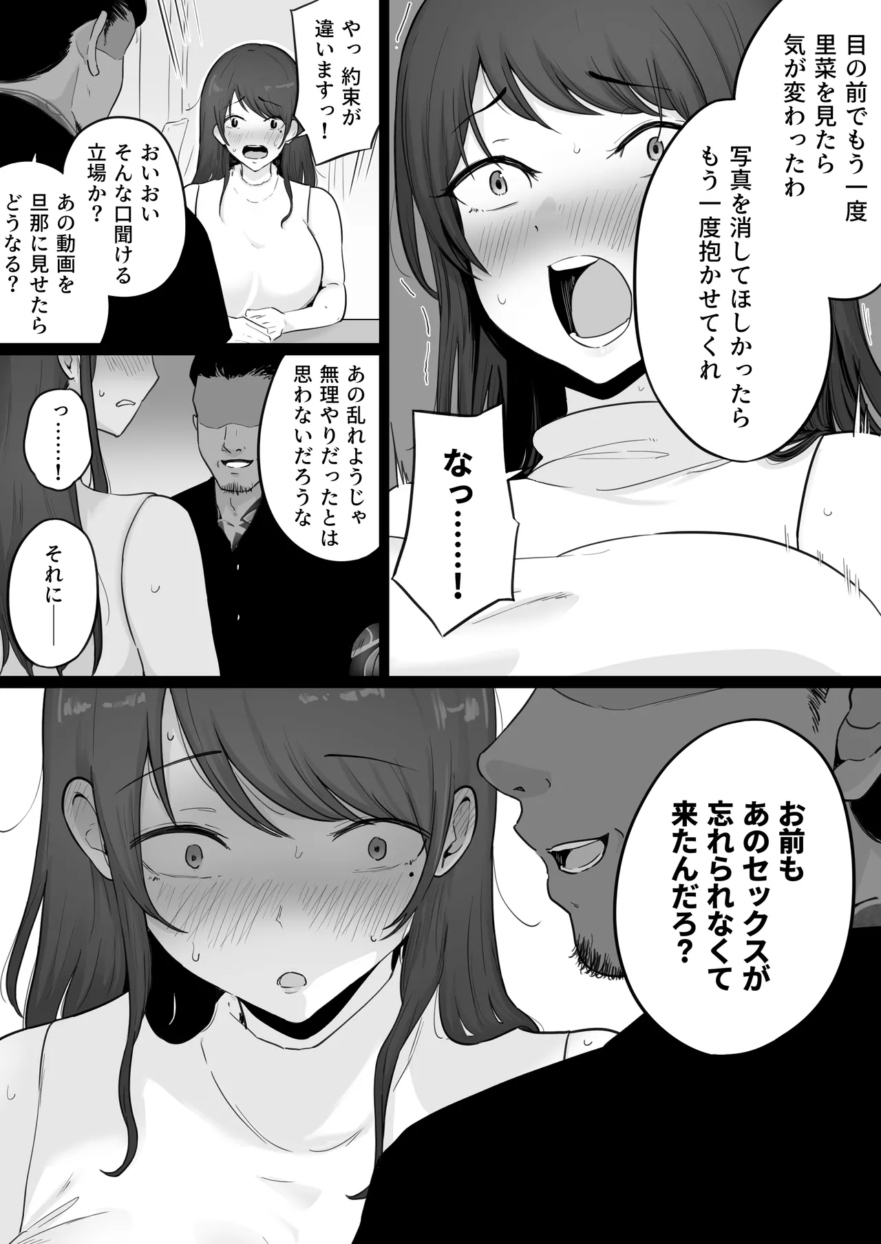 Houkai Kazoku 0 -Hahaoya ga Yakuza to no Sex ni Hamatta Hanashi- Page.12