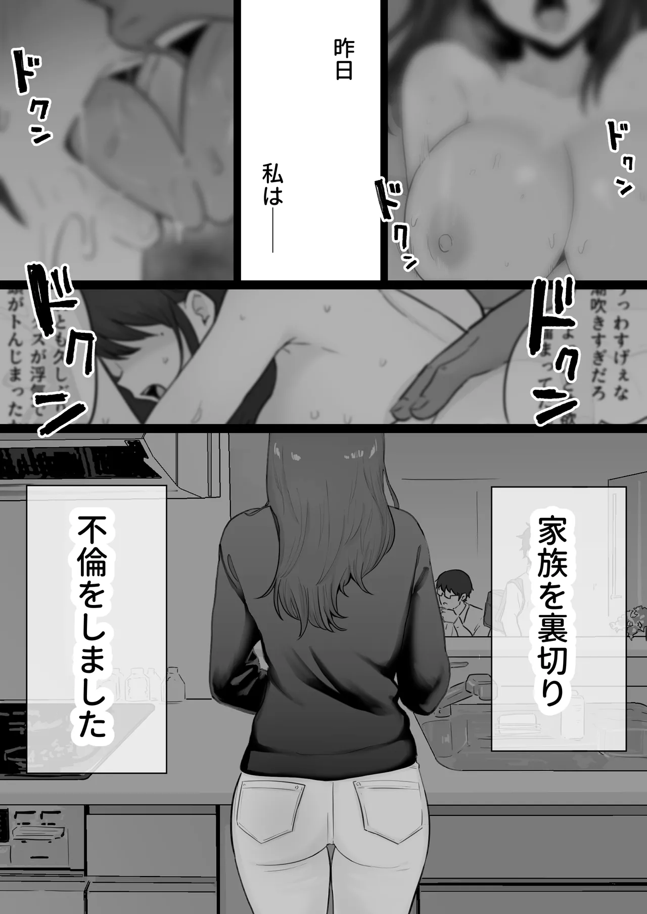 Houkai Kazoku 0 -Hahaoya ga Yakuza to no Sex ni Hamatta Hanashi- Page.4