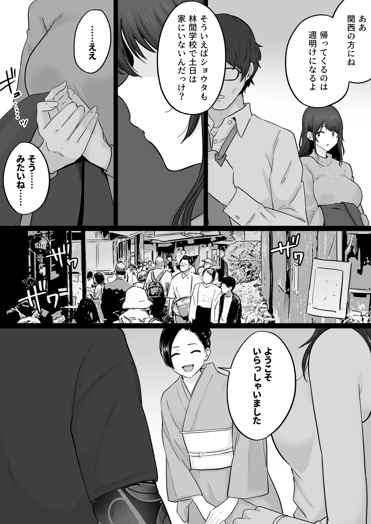 Houkai Kazoku 0 -Hahaoya ga Yakuza to no Sex ni Hamatta Hanashi- Page.49