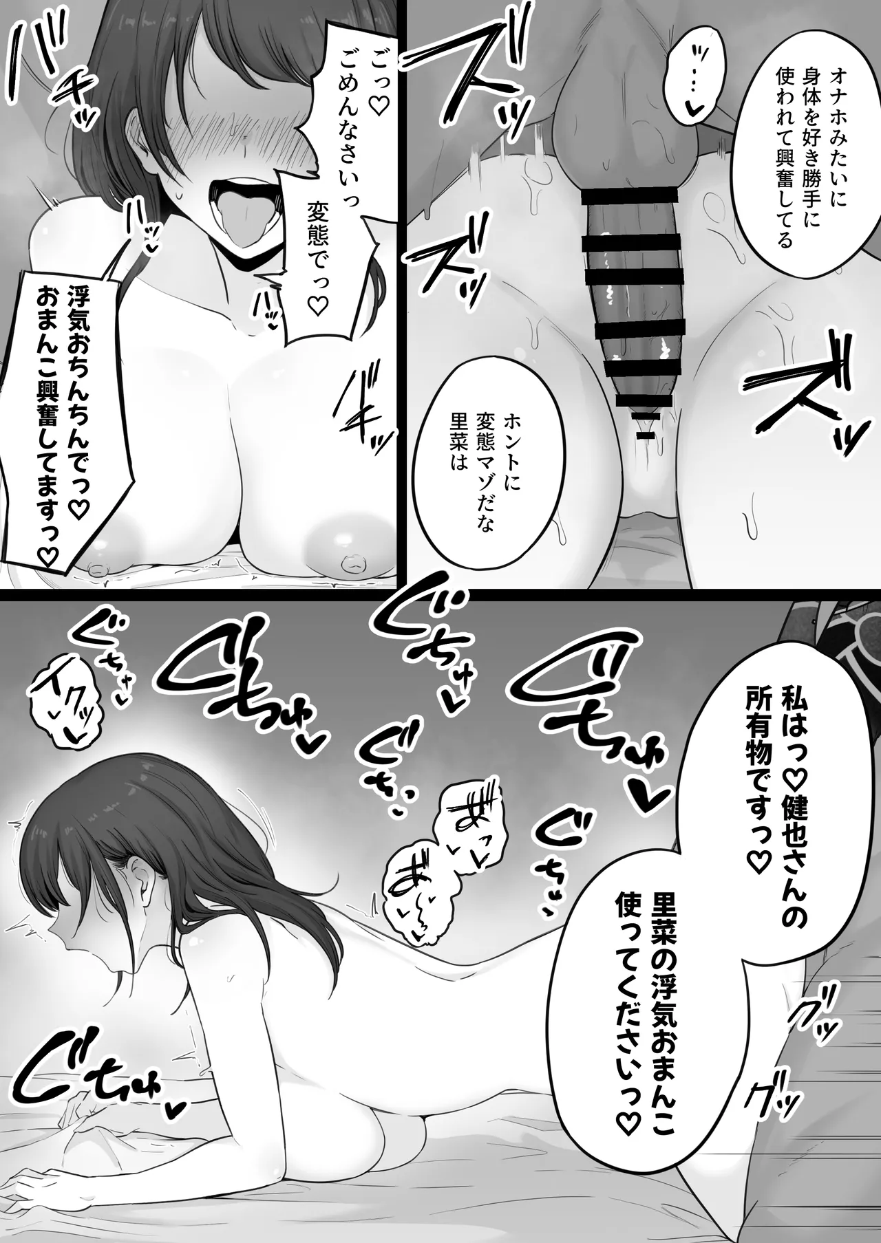 Houkai Kazoku 0 -Hahaoya ga Yakuza to no Sex ni Hamatta Hanashi- Page.72