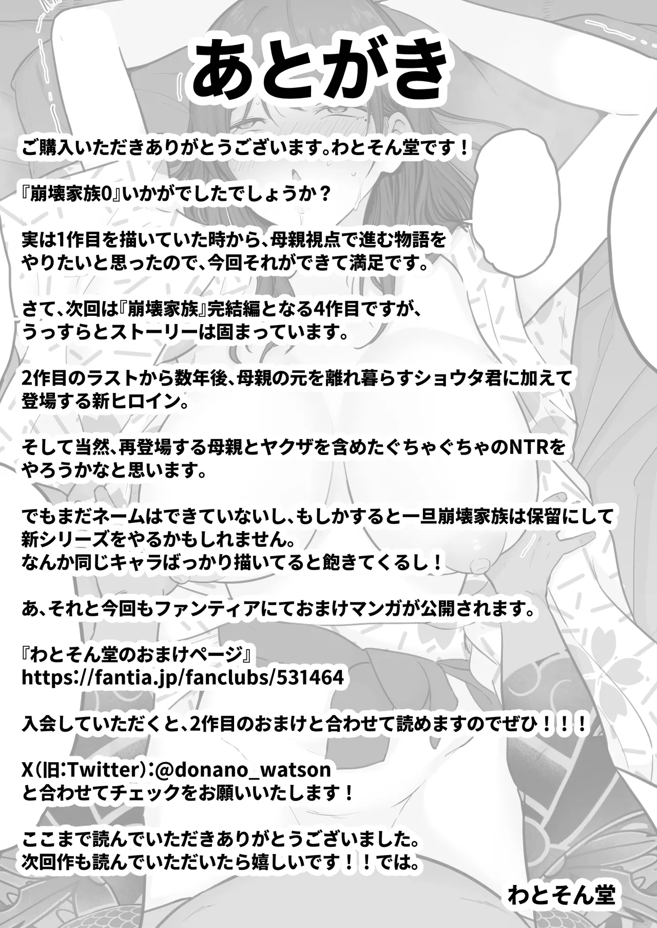 Houkai Kazoku 0 -Hahaoya ga Yakuza to no Sex ni Hamatta Hanashi- Page.81