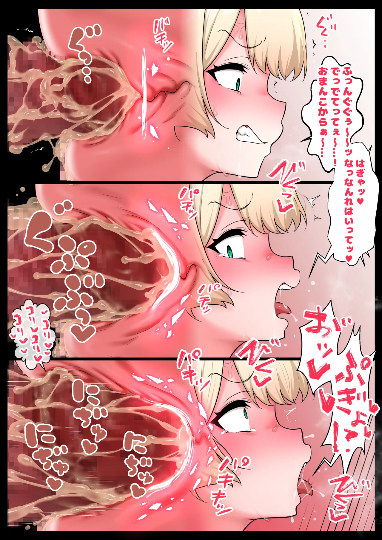 キモゴブリンの孕み穴 Page.20
