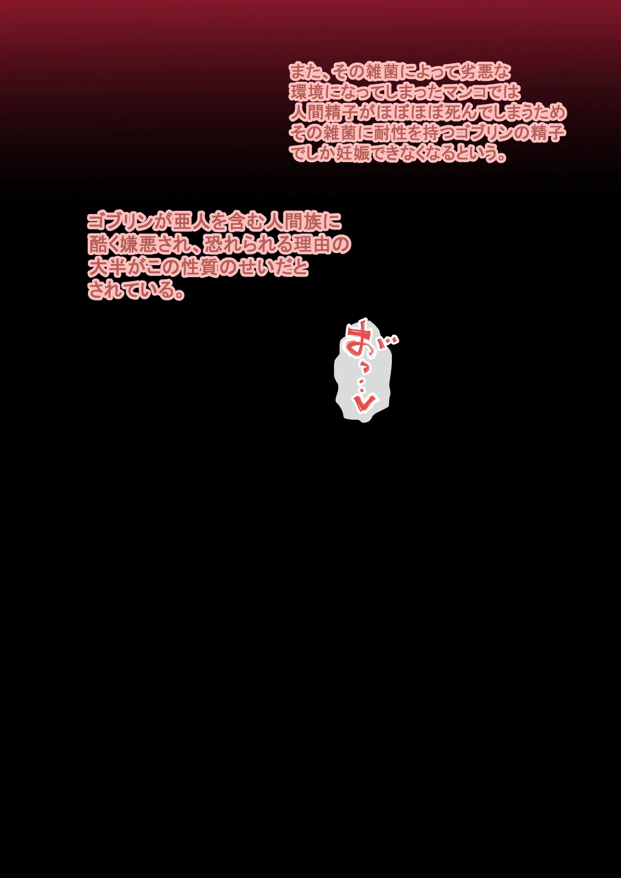 キモゴブリンの孕み穴 Page.26