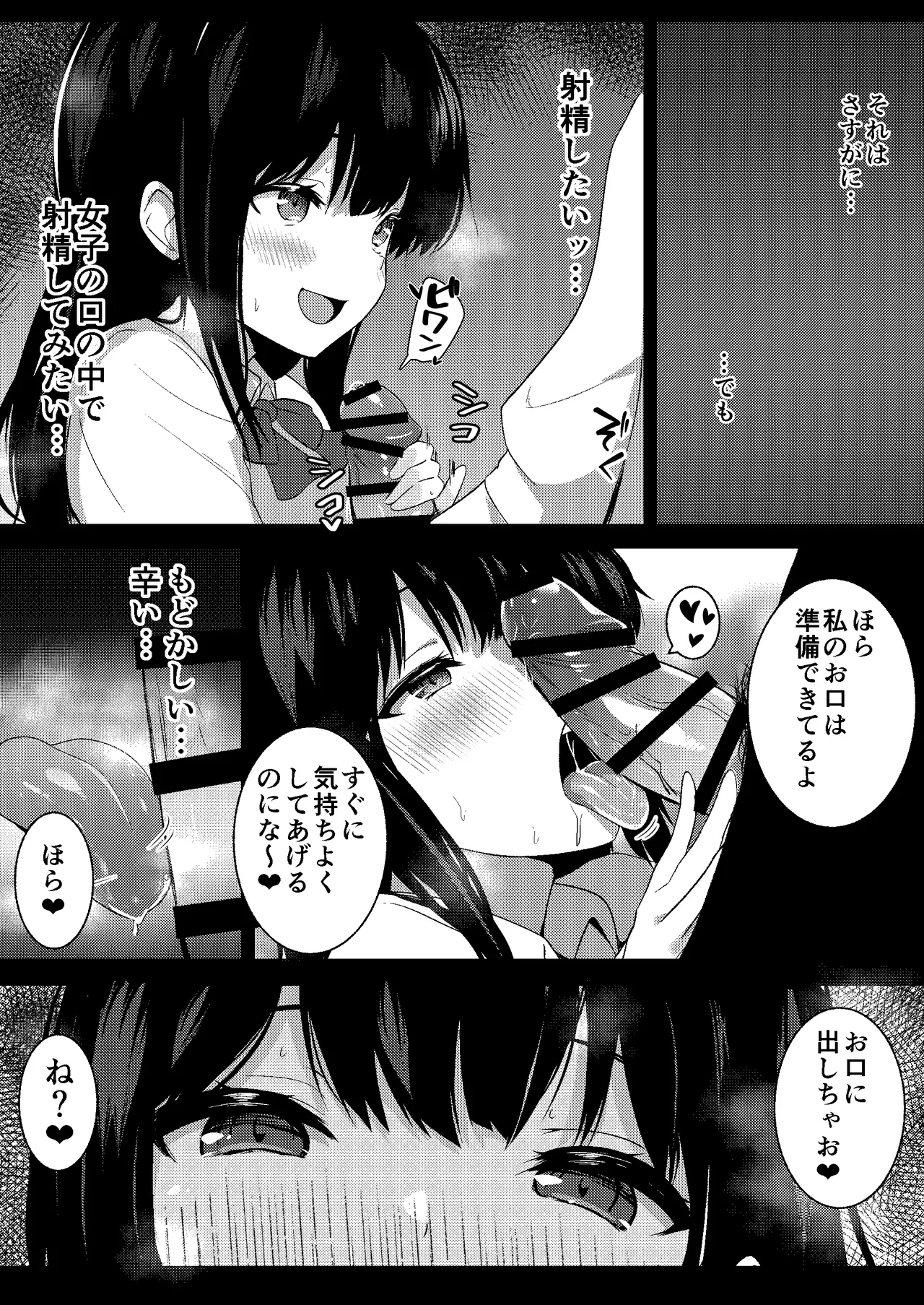 後輩女子の射精管理 Page.11