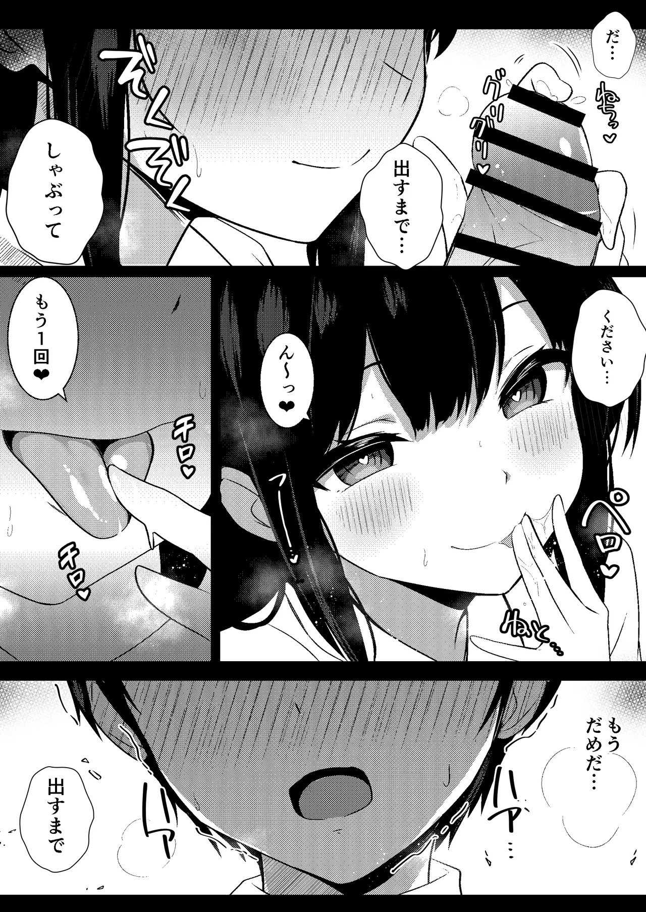 後輩女子の射精管理 Page.12