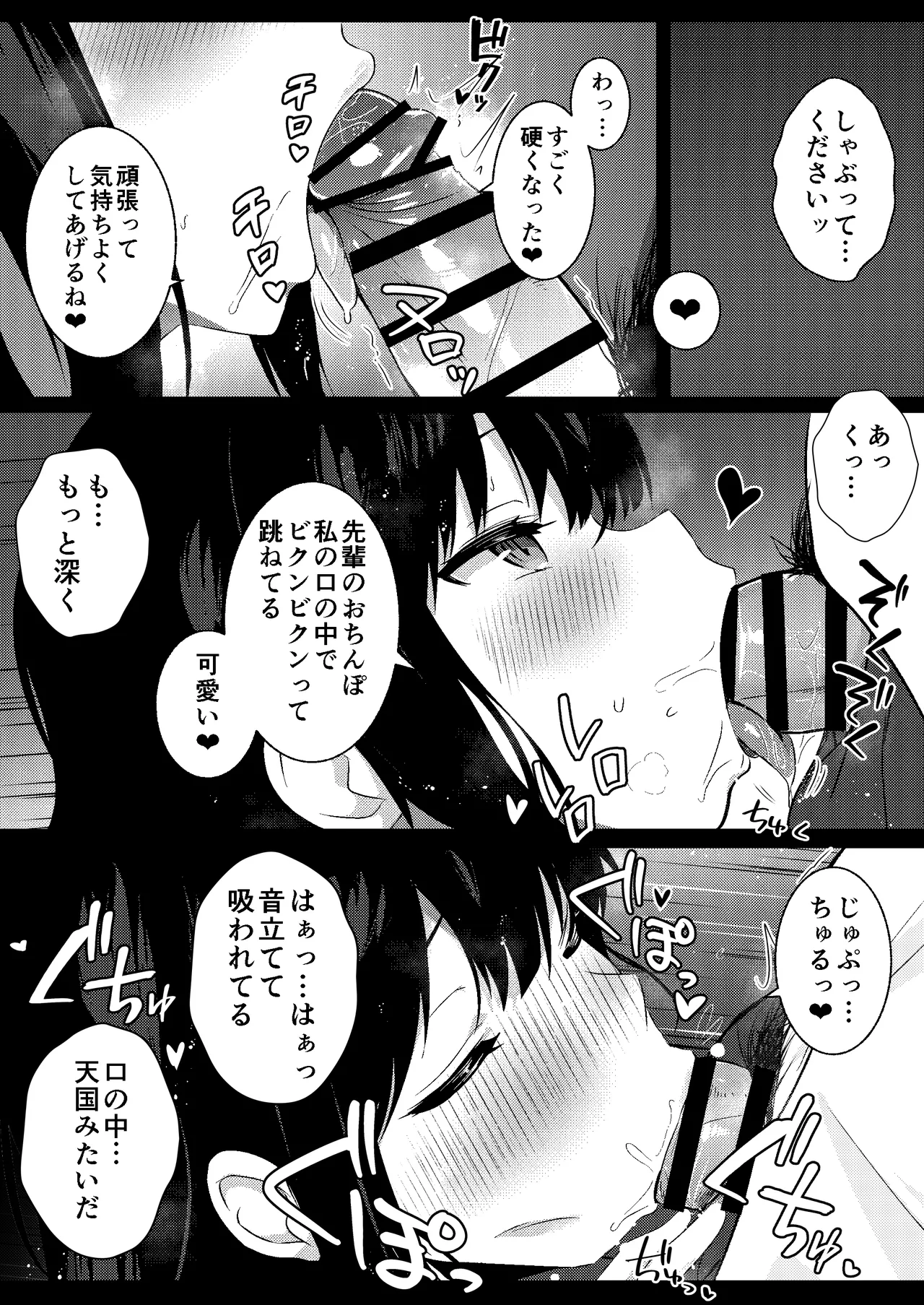後輩女子の射精管理 Page.13