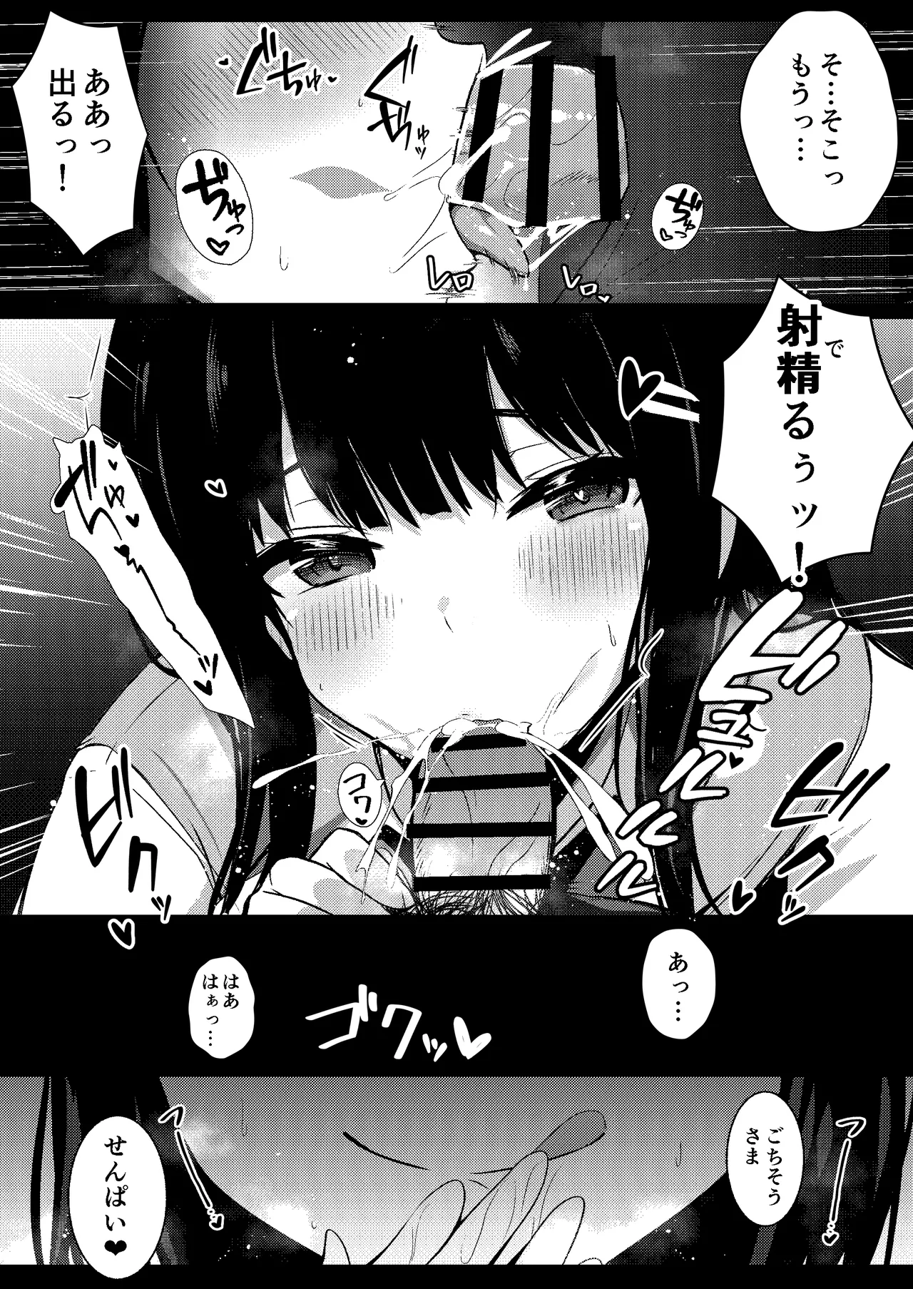 後輩女子の射精管理 Page.14