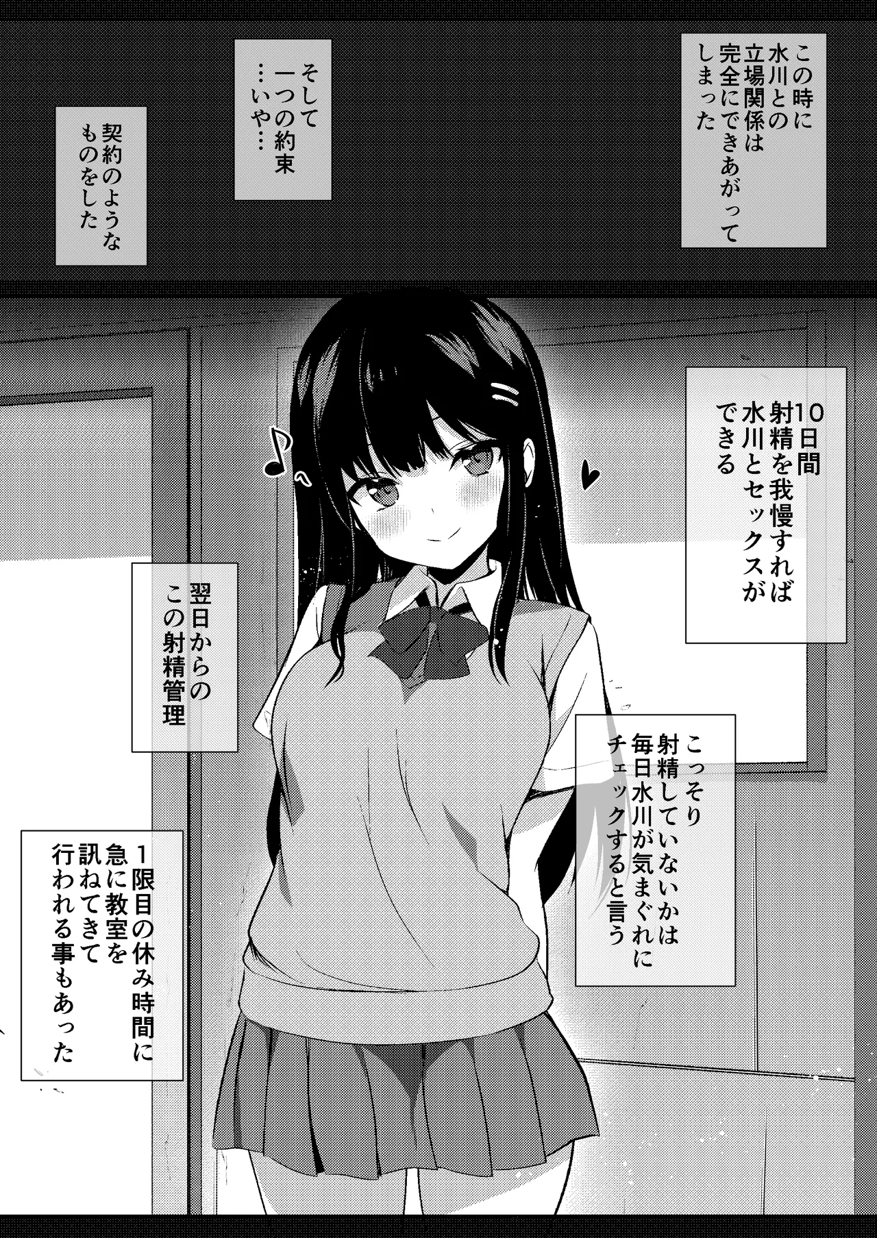 後輩女子の射精管理 Page.15