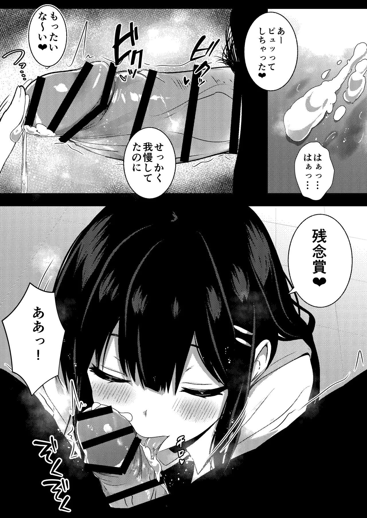 後輩女子の射精管理 Page.18