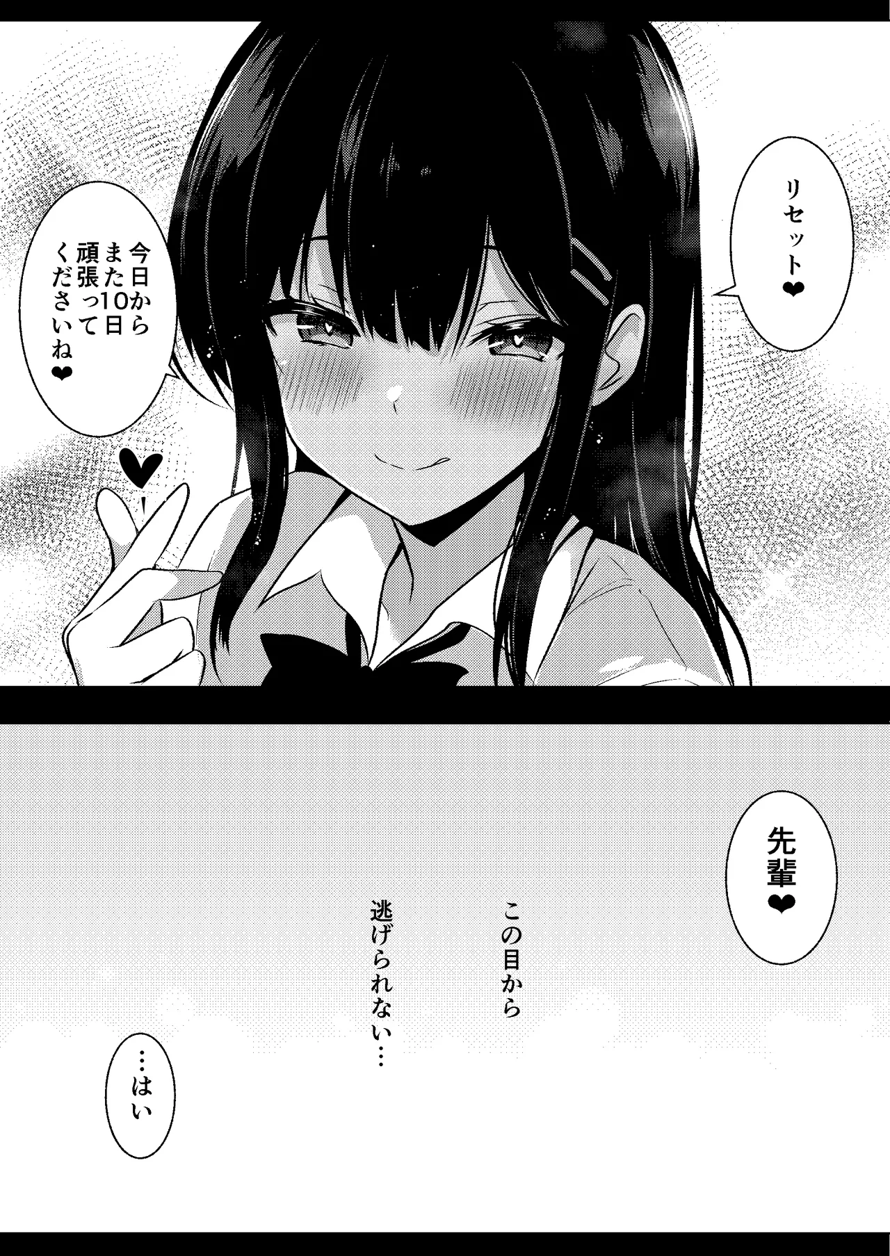後輩女子の射精管理 Page.19