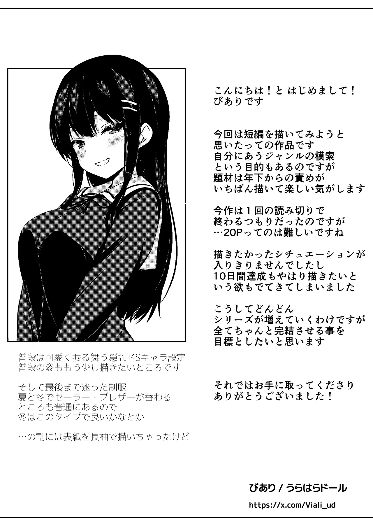 後輩女子の射精管理 Page.20