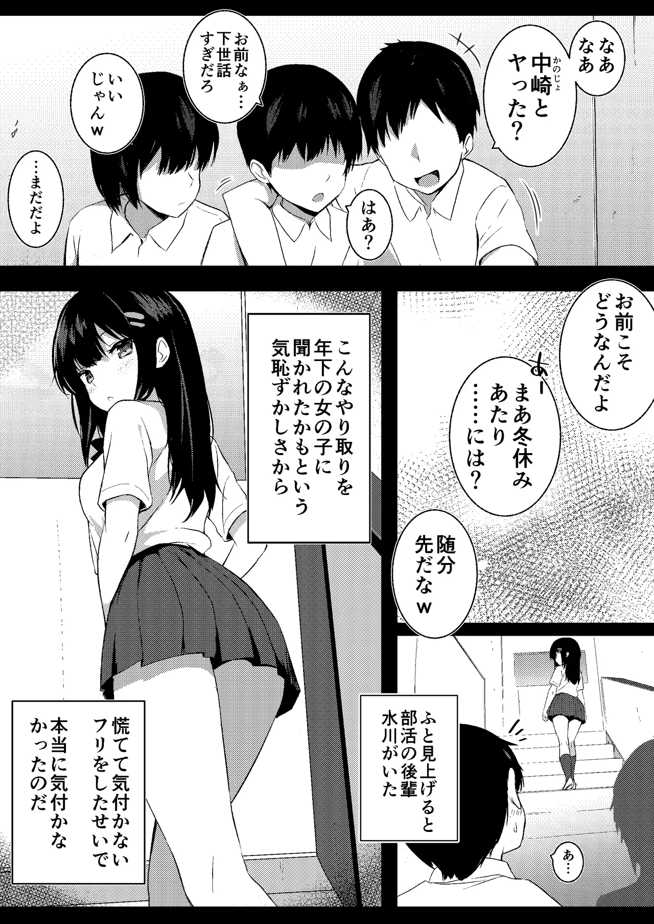 後輩女子の射精管理 Page.3