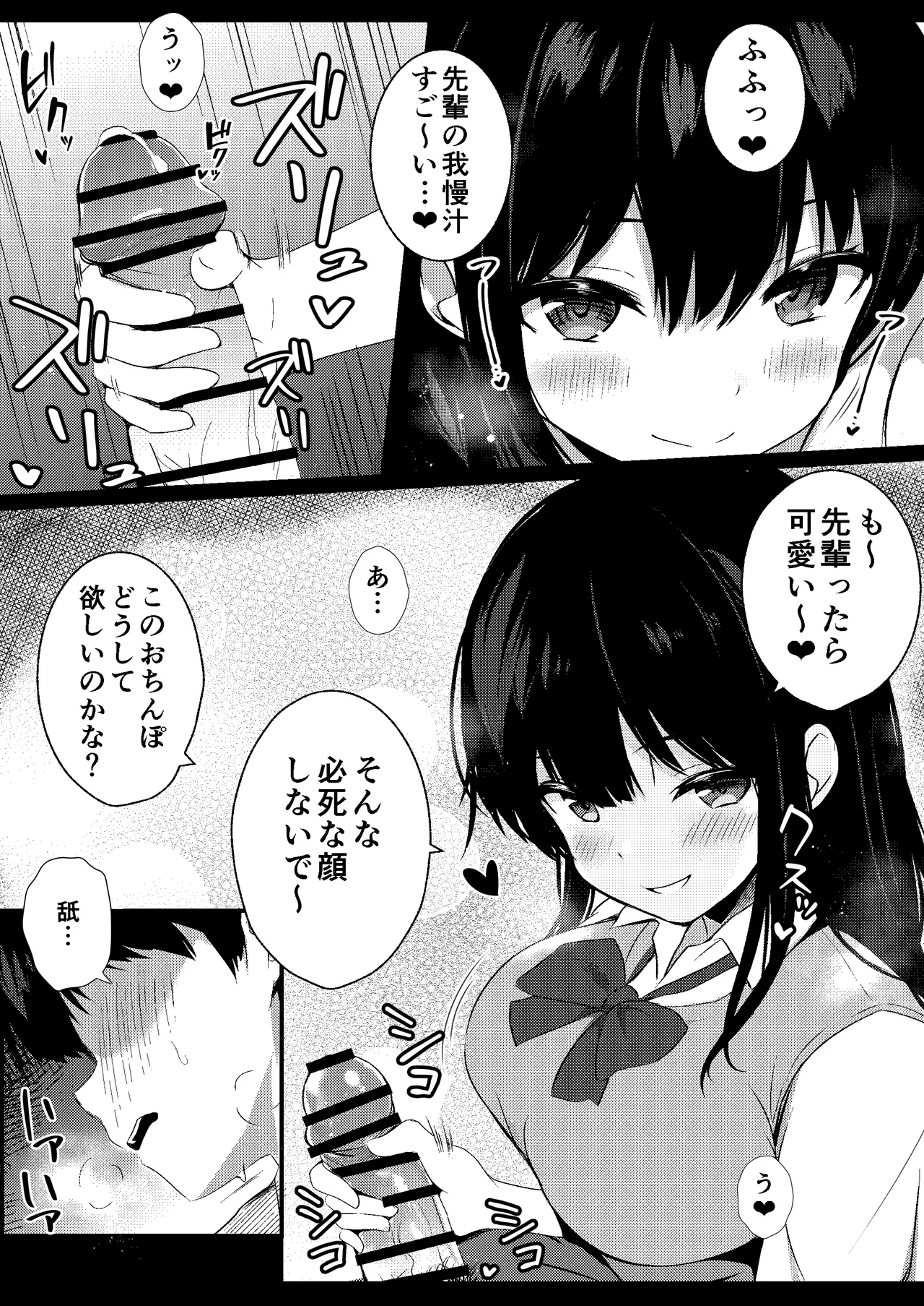 後輩女子の射精管理 Page.6