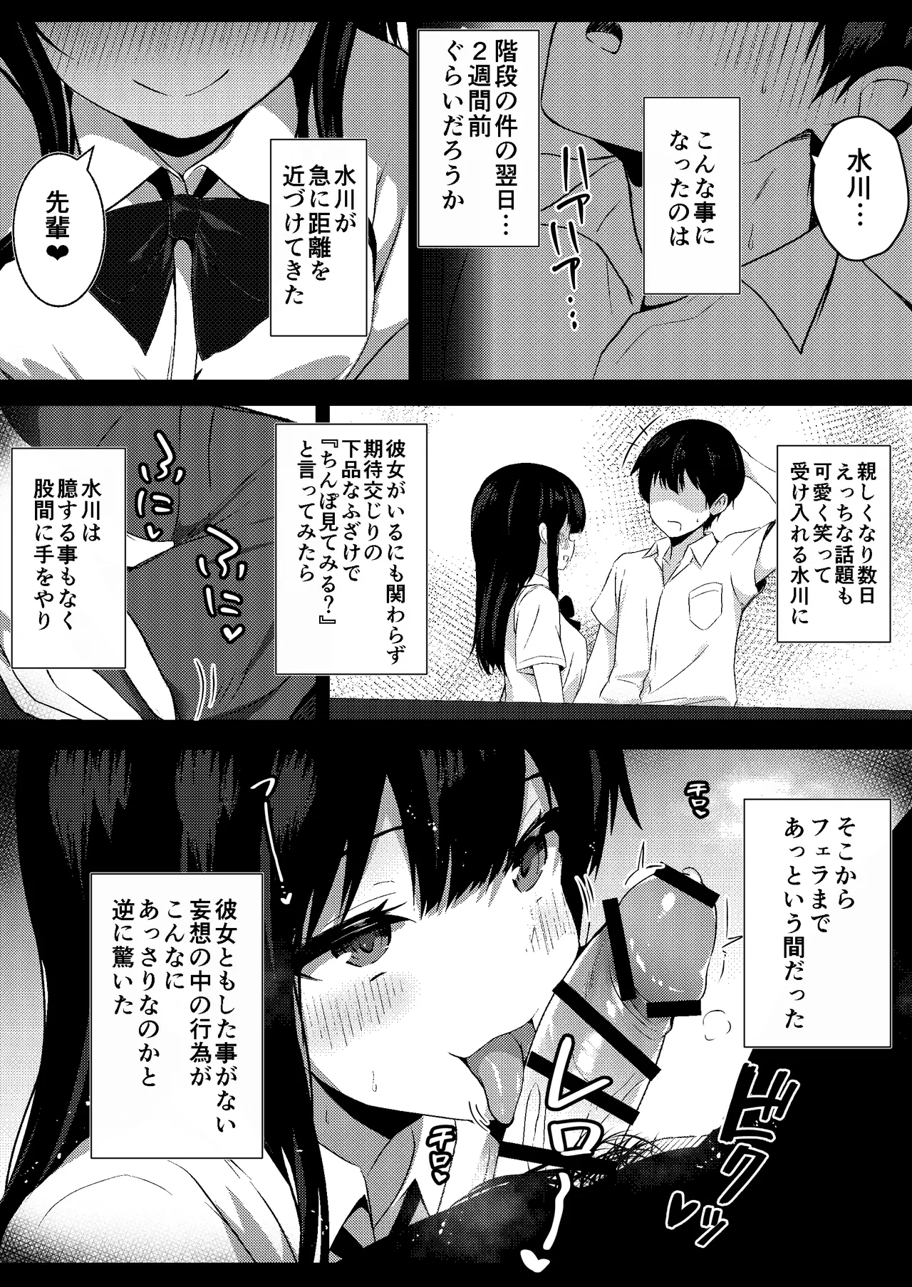 後輩女子の射精管理 Page.8