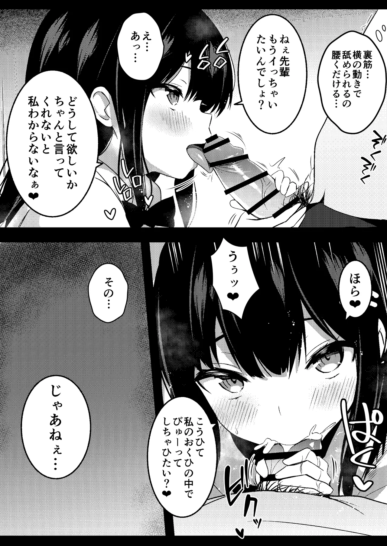 後輩女子の射精管理 Page.9