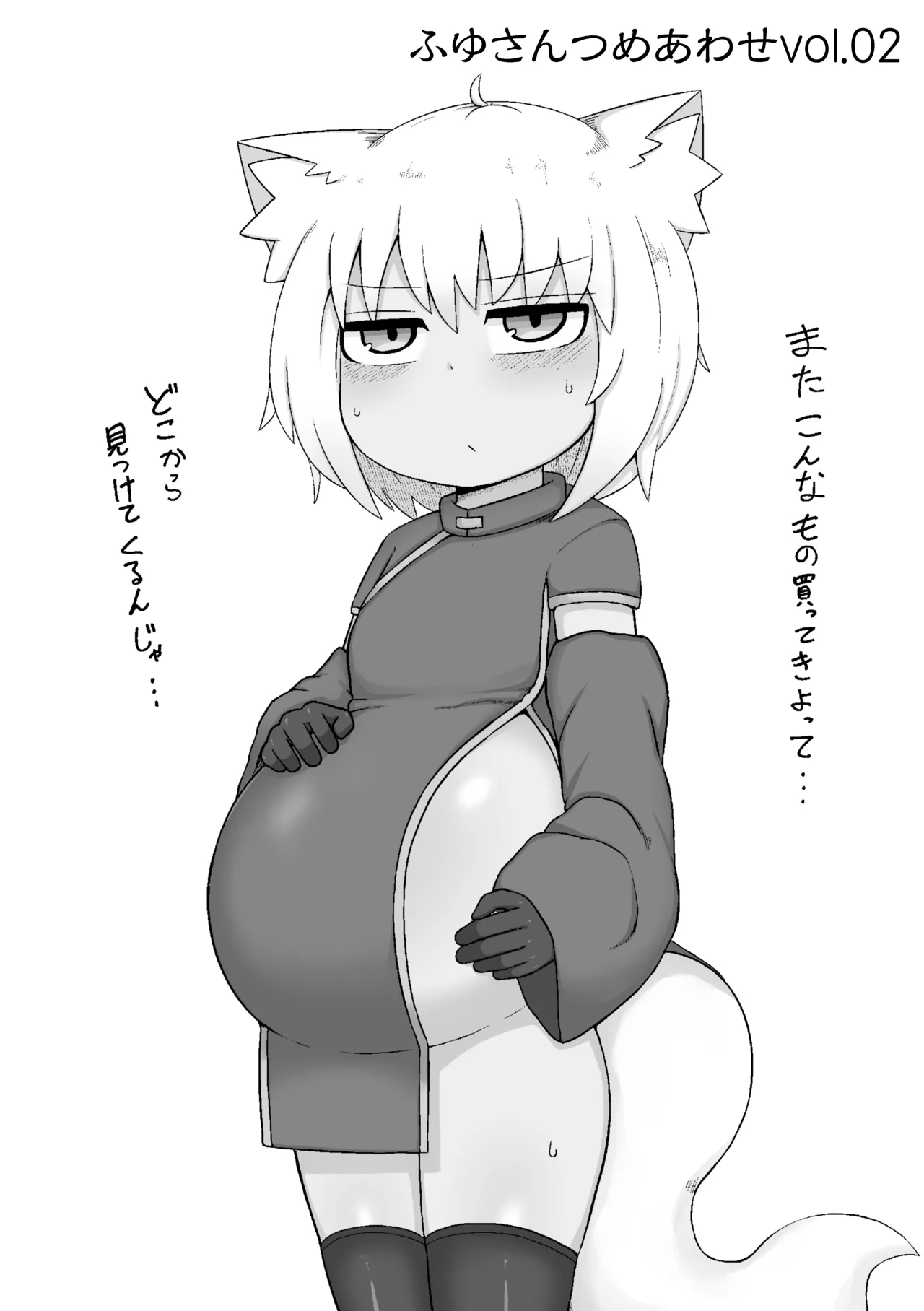 ふゆさんつめあわせ まとめ本1 Page.15