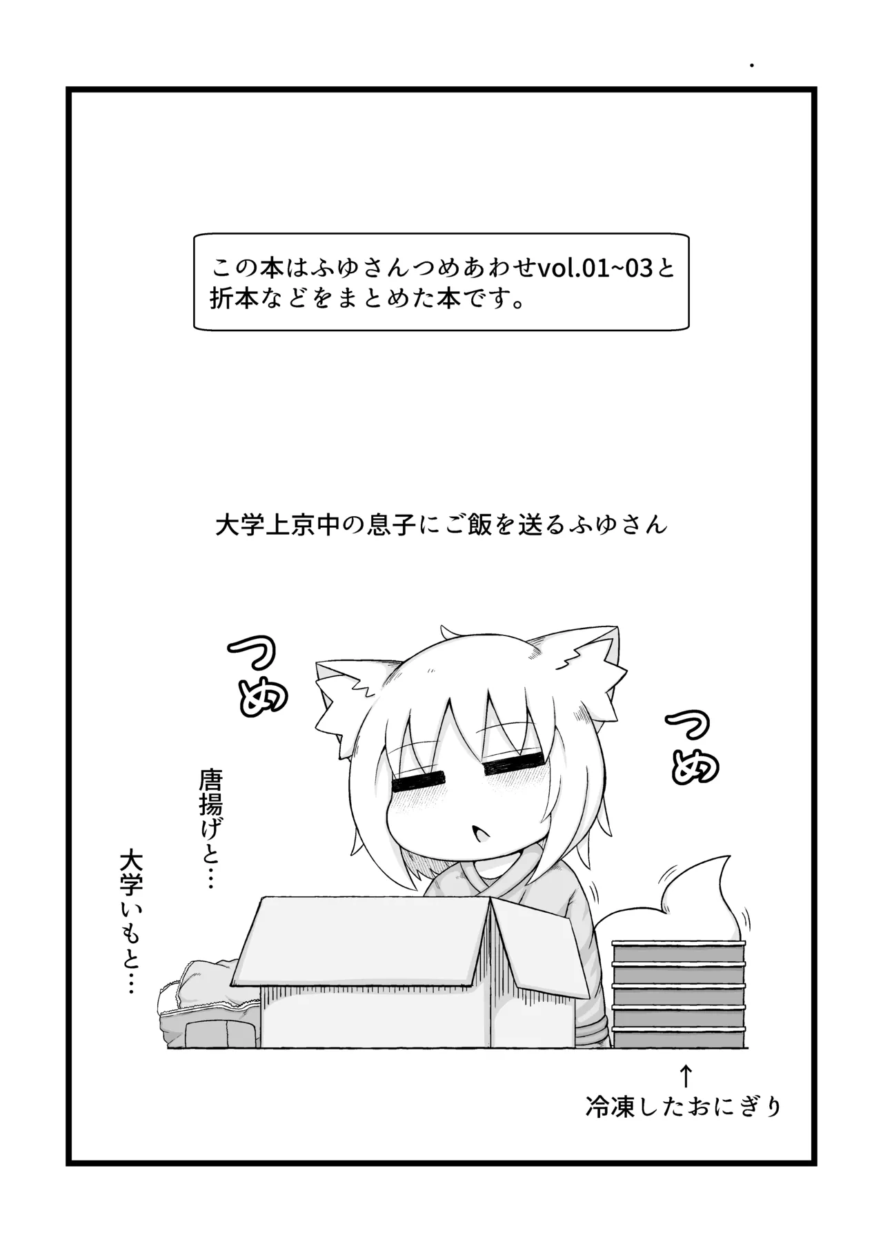 ふゆさんつめあわせ まとめ本1 Page.2